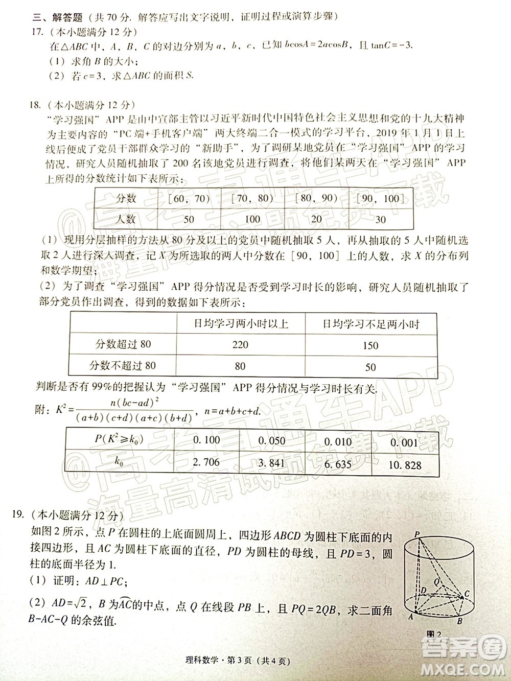 貴陽市五校2022屆高三年級聯(lián)合考試七理科數(shù)學試題及答案