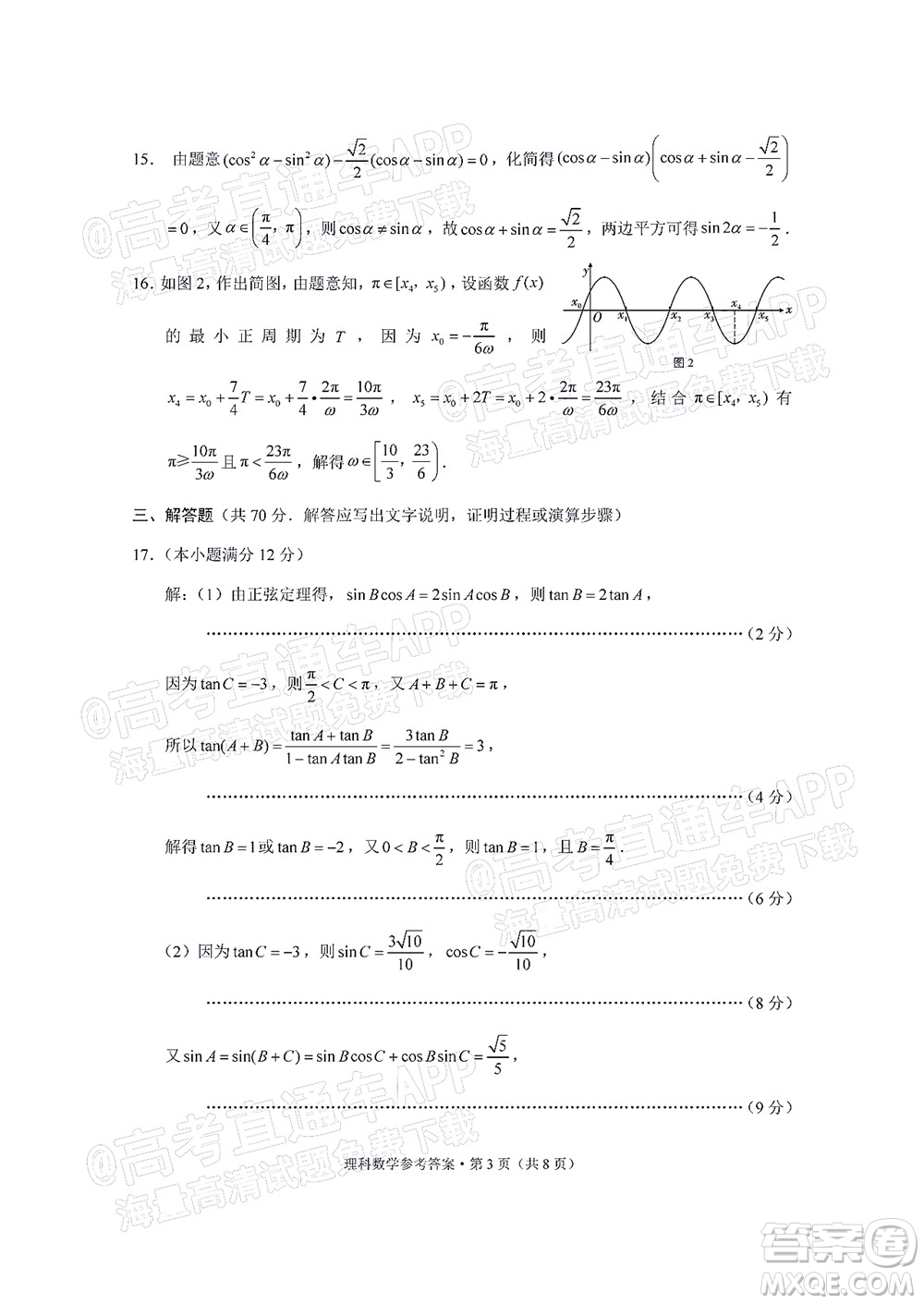 貴陽市五校2022屆高三年級聯(lián)合考試七理科數(shù)學試題及答案