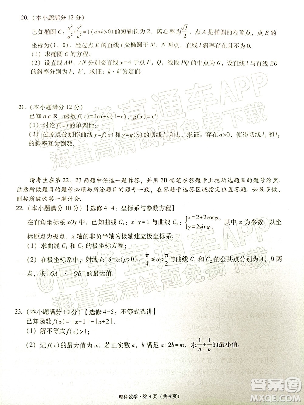 貴陽市五校2022屆高三年級聯(lián)合考試七理科數(shù)學試題及答案