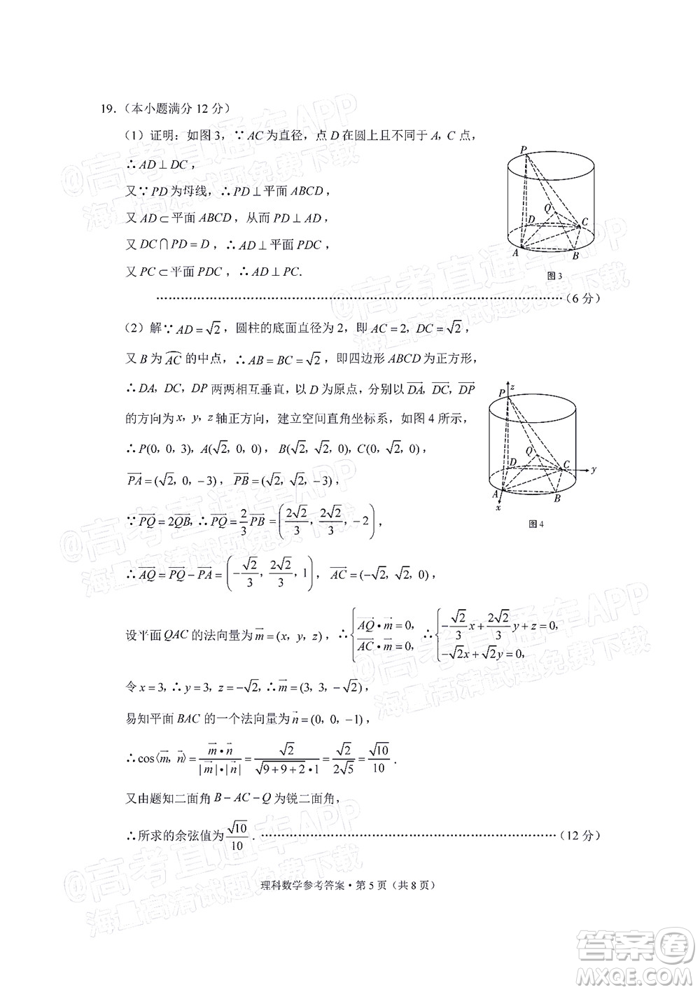 貴陽市五校2022屆高三年級聯(lián)合考試七理科數(shù)學試題及答案