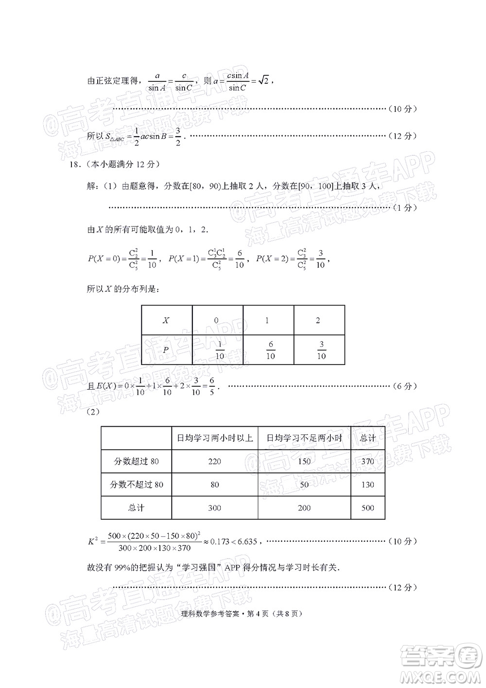 貴陽市五校2022屆高三年級聯(lián)合考試七理科數(shù)學試題及答案
