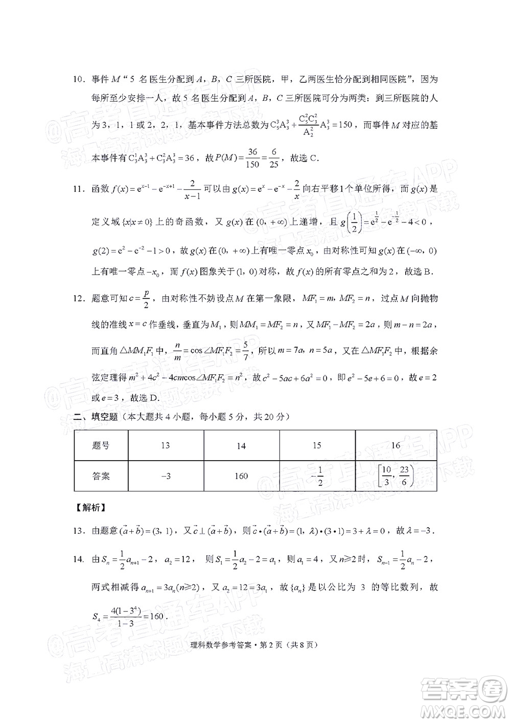 貴陽市五校2022屆高三年級聯(lián)合考試七理科數(shù)學試題及答案