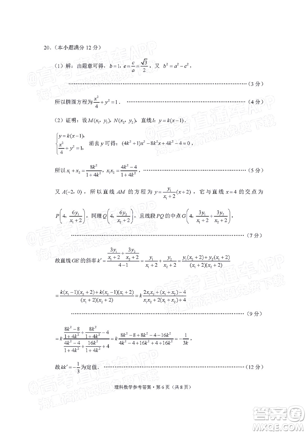 貴陽市五校2022屆高三年級聯(lián)合考試七理科數(shù)學試題及答案