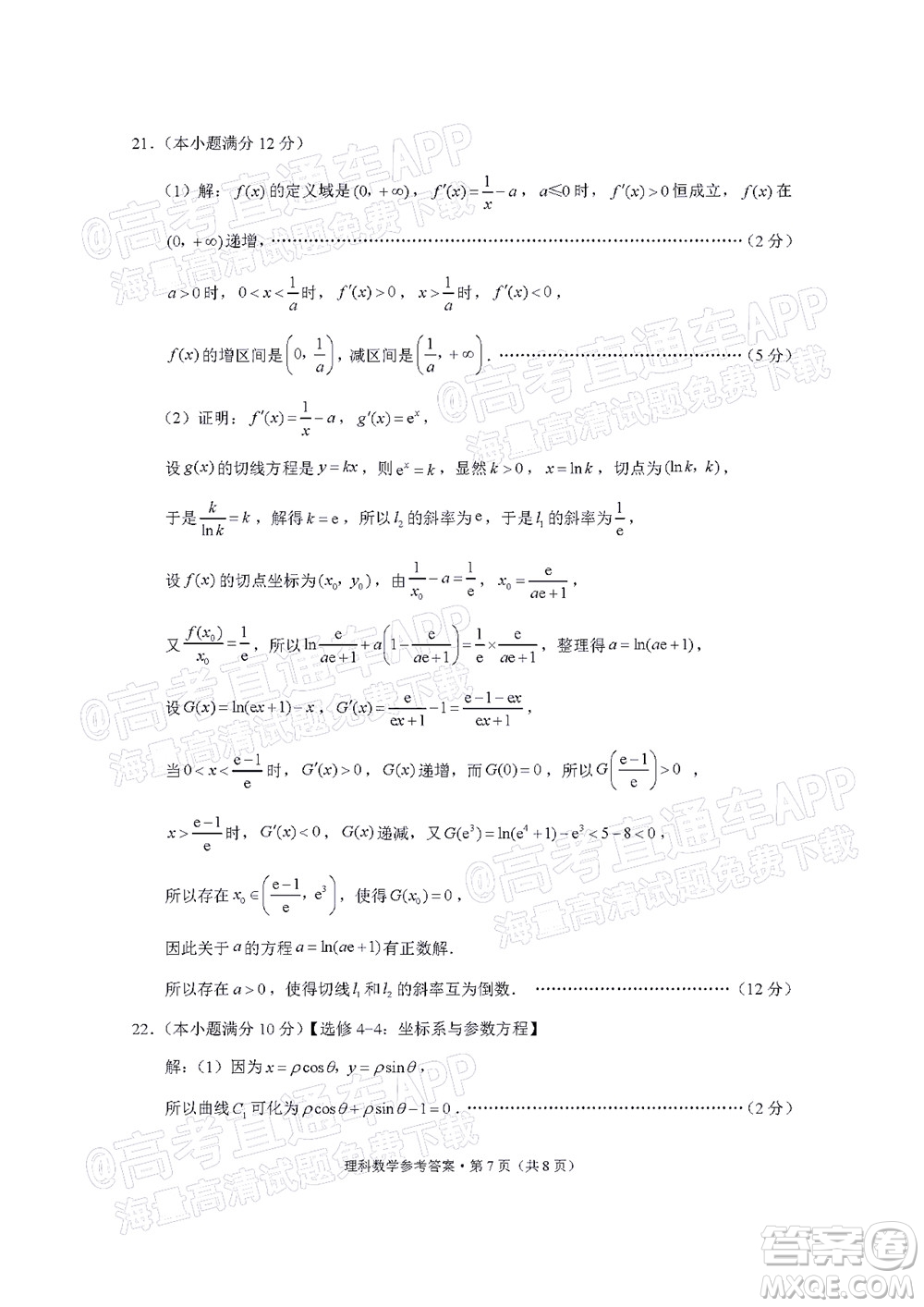 貴陽市五校2022屆高三年級聯(lián)合考試七理科數(shù)學試題及答案