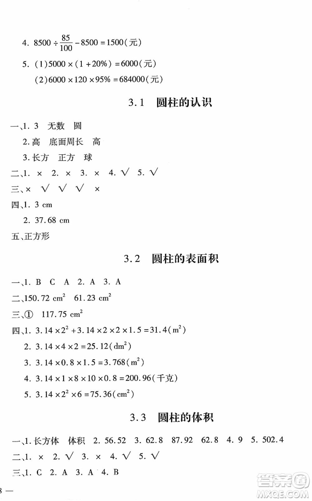 河北少年兒童出版社2022世超金典課時(shí)練測(cè)評(píng)試卷六年級(jí)數(shù)學(xué)下冊(cè)人教版答案