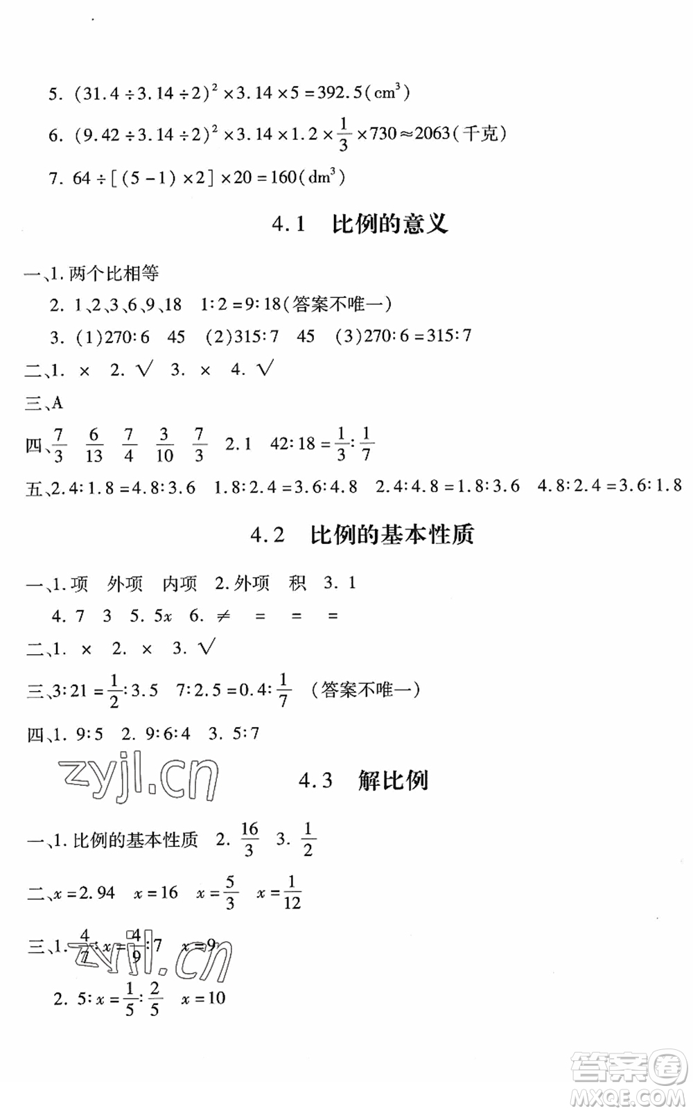 河北少年兒童出版社2022世超金典課時(shí)練測(cè)評(píng)試卷六年級(jí)數(shù)學(xué)下冊(cè)人教版答案