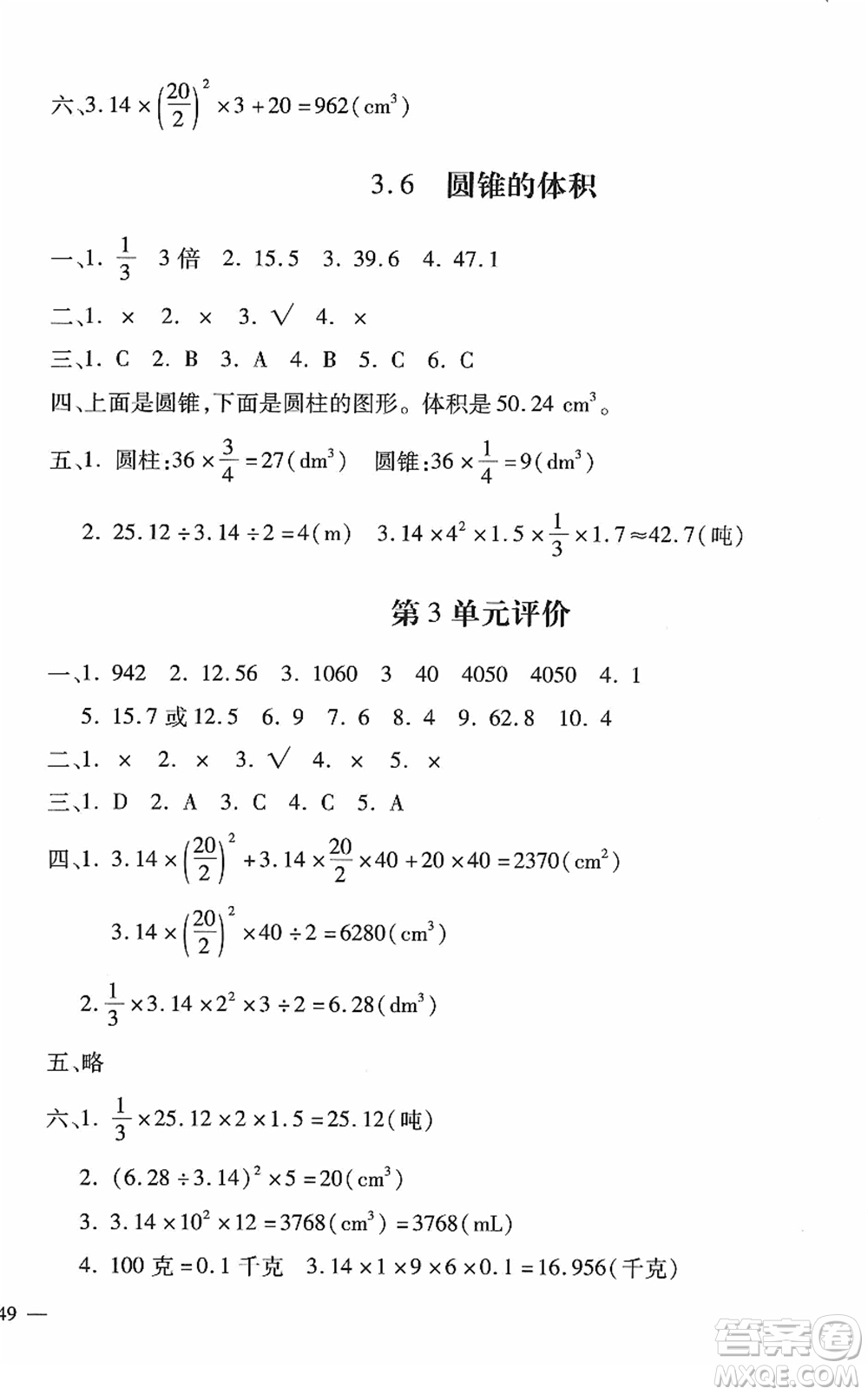 河北少年兒童出版社2022世超金典課時(shí)練測(cè)評(píng)試卷六年級(jí)數(shù)學(xué)下冊(cè)人教版答案