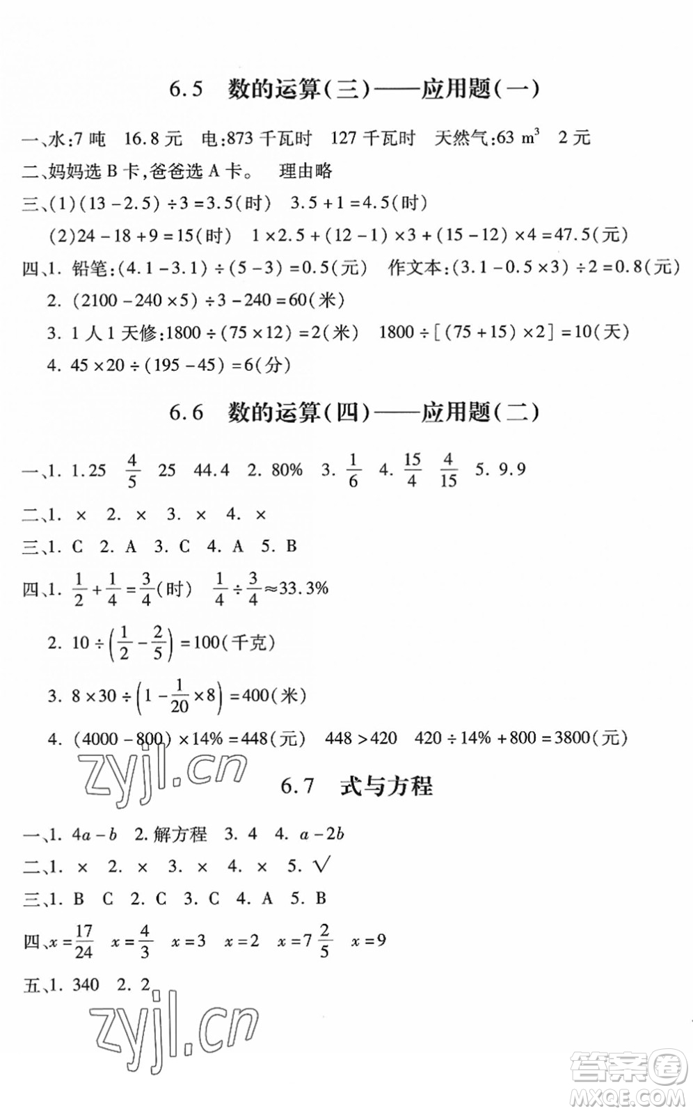 河北少年兒童出版社2022世超金典課時(shí)練測(cè)評(píng)試卷六年級(jí)數(shù)學(xué)下冊(cè)人教版答案