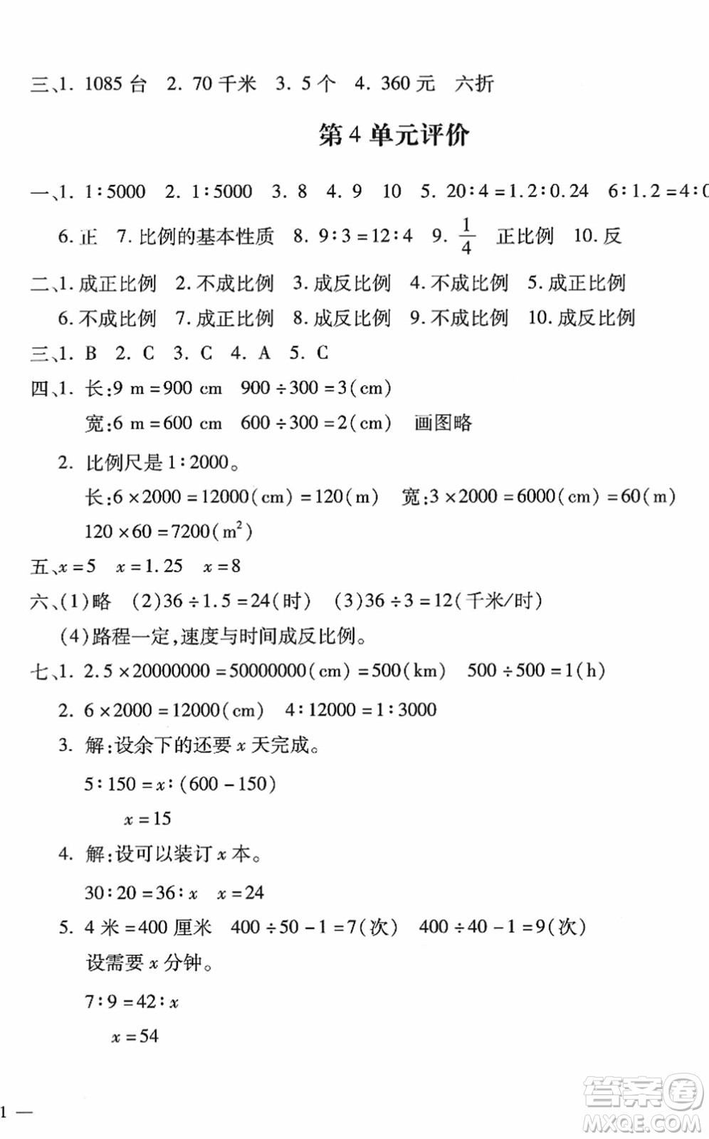 河北少年兒童出版社2022世超金典課時(shí)練測(cè)評(píng)試卷六年級(jí)數(shù)學(xué)下冊(cè)人教版答案