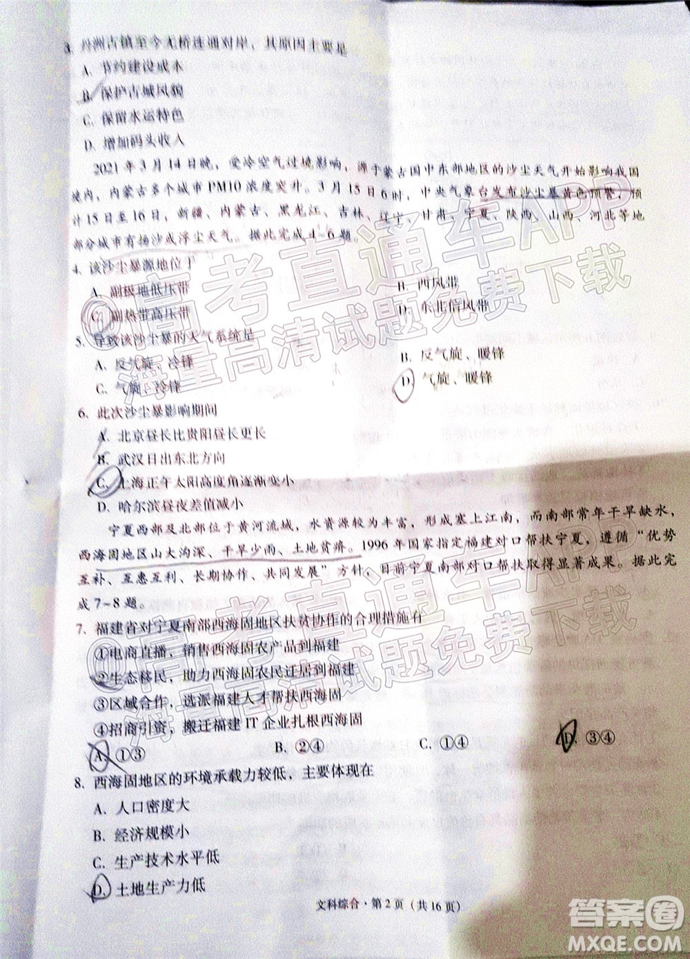 貴陽(yáng)市五校2022屆高三年級(jí)聯(lián)合考試七文科綜合試題及答案