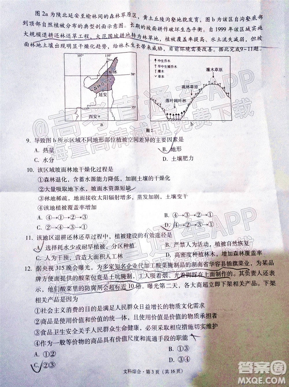 貴陽(yáng)市五校2022屆高三年級(jí)聯(lián)合考試七文科綜合試題及答案