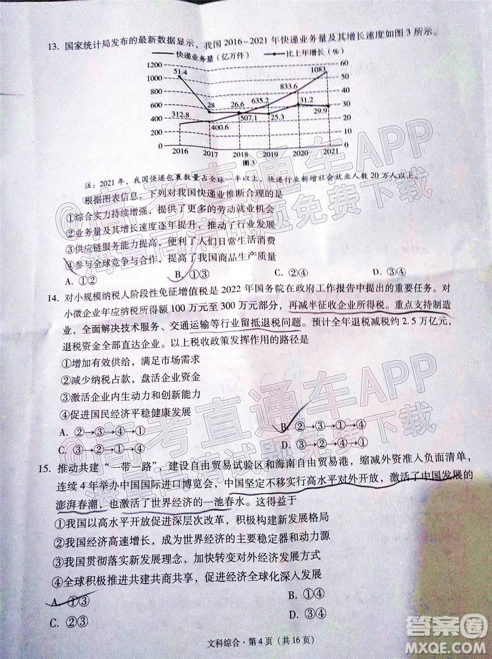 貴陽(yáng)市五校2022屆高三年級(jí)聯(lián)合考試七文科綜合試題及答案