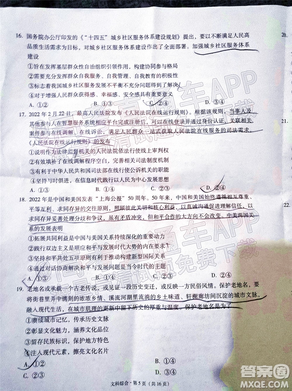 貴陽(yáng)市五校2022屆高三年級(jí)聯(lián)合考試七文科綜合試題及答案