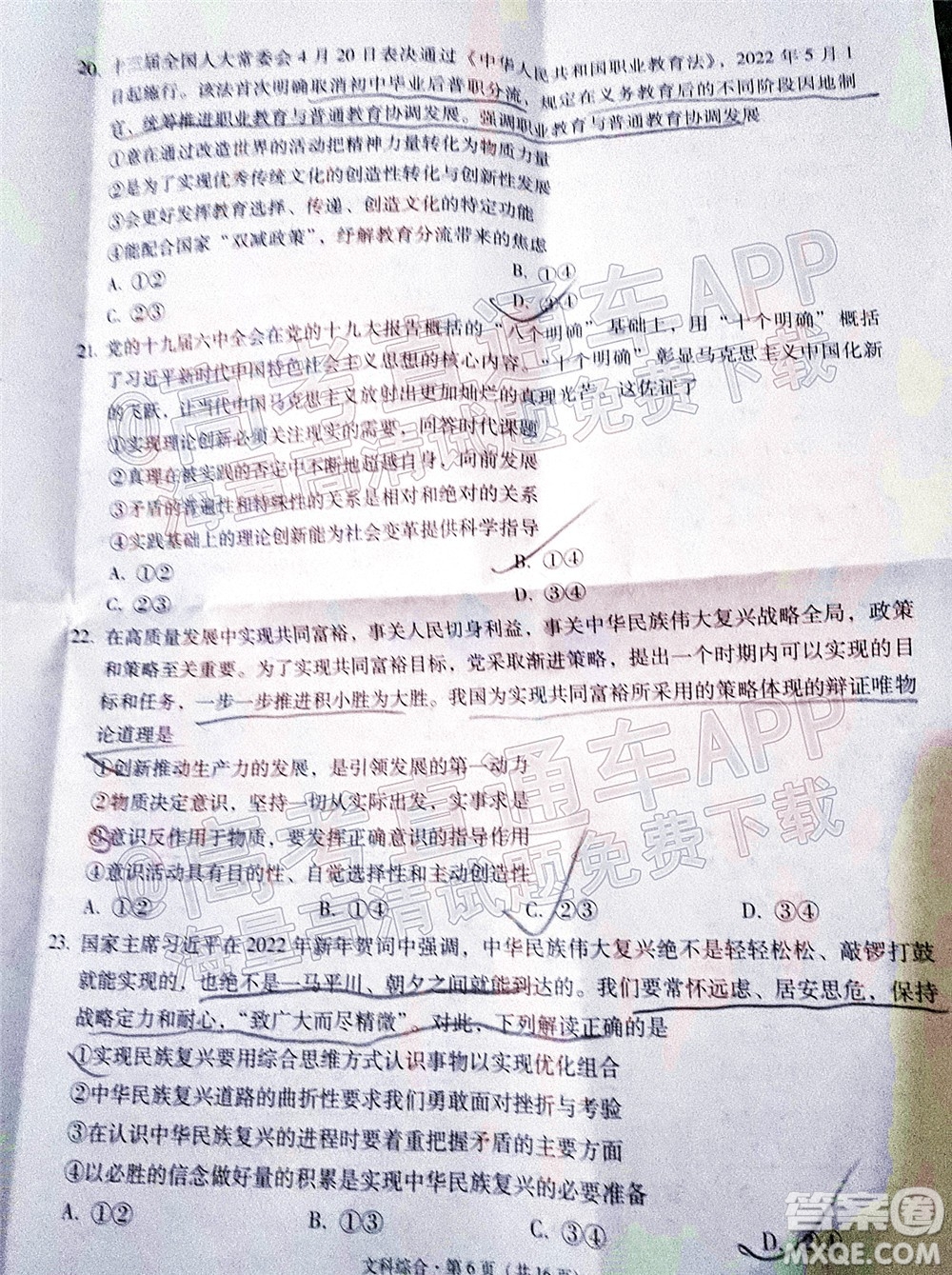 貴陽(yáng)市五校2022屆高三年級(jí)聯(lián)合考試七文科綜合試題及答案