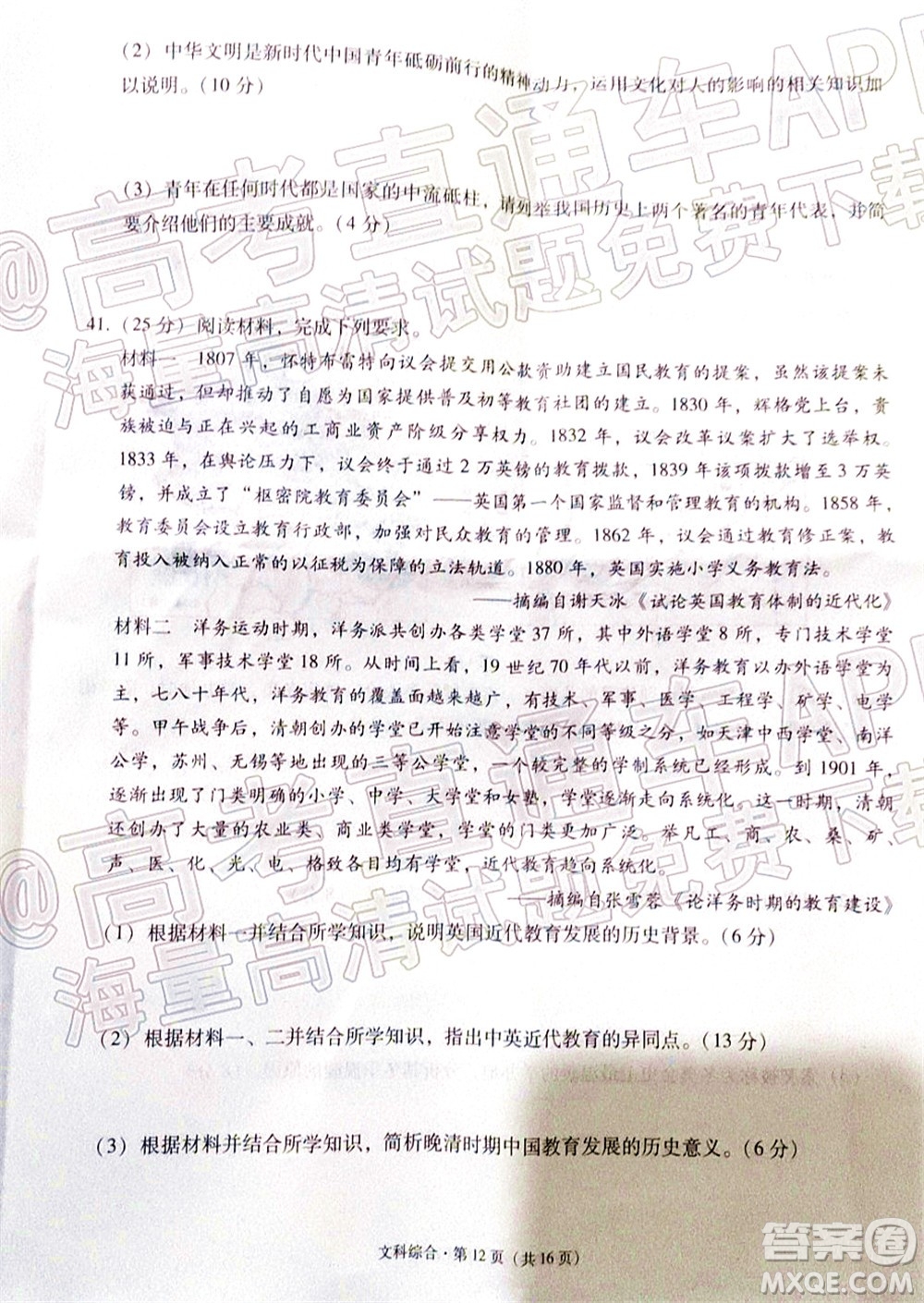 貴陽(yáng)市五校2022屆高三年級(jí)聯(lián)合考試七文科綜合試題及答案