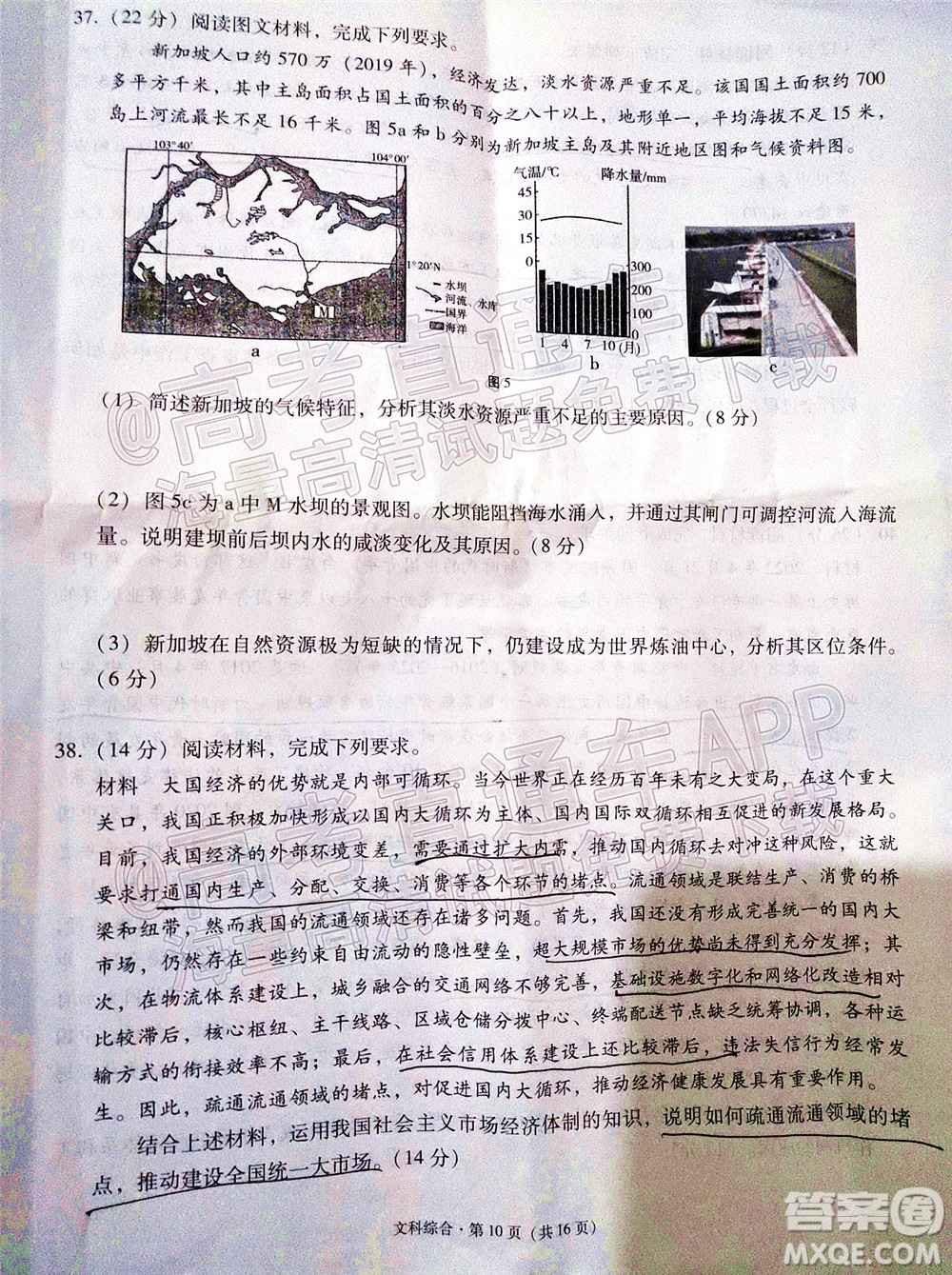 貴陽(yáng)市五校2022屆高三年級(jí)聯(lián)合考試七文科綜合試題及答案