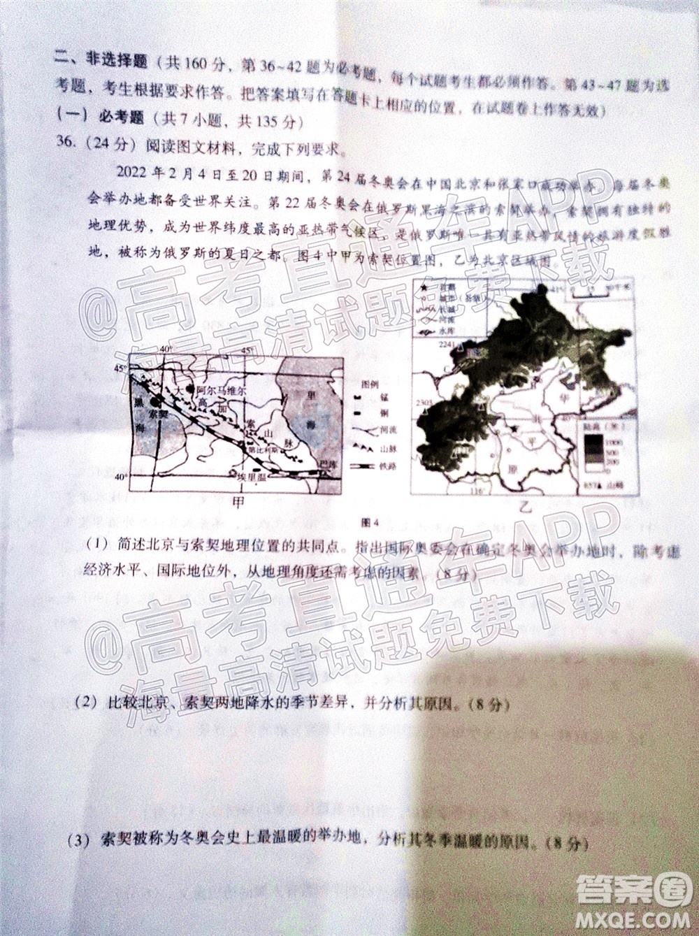 貴陽(yáng)市五校2022屆高三年級(jí)聯(lián)合考試七文科綜合試題及答案