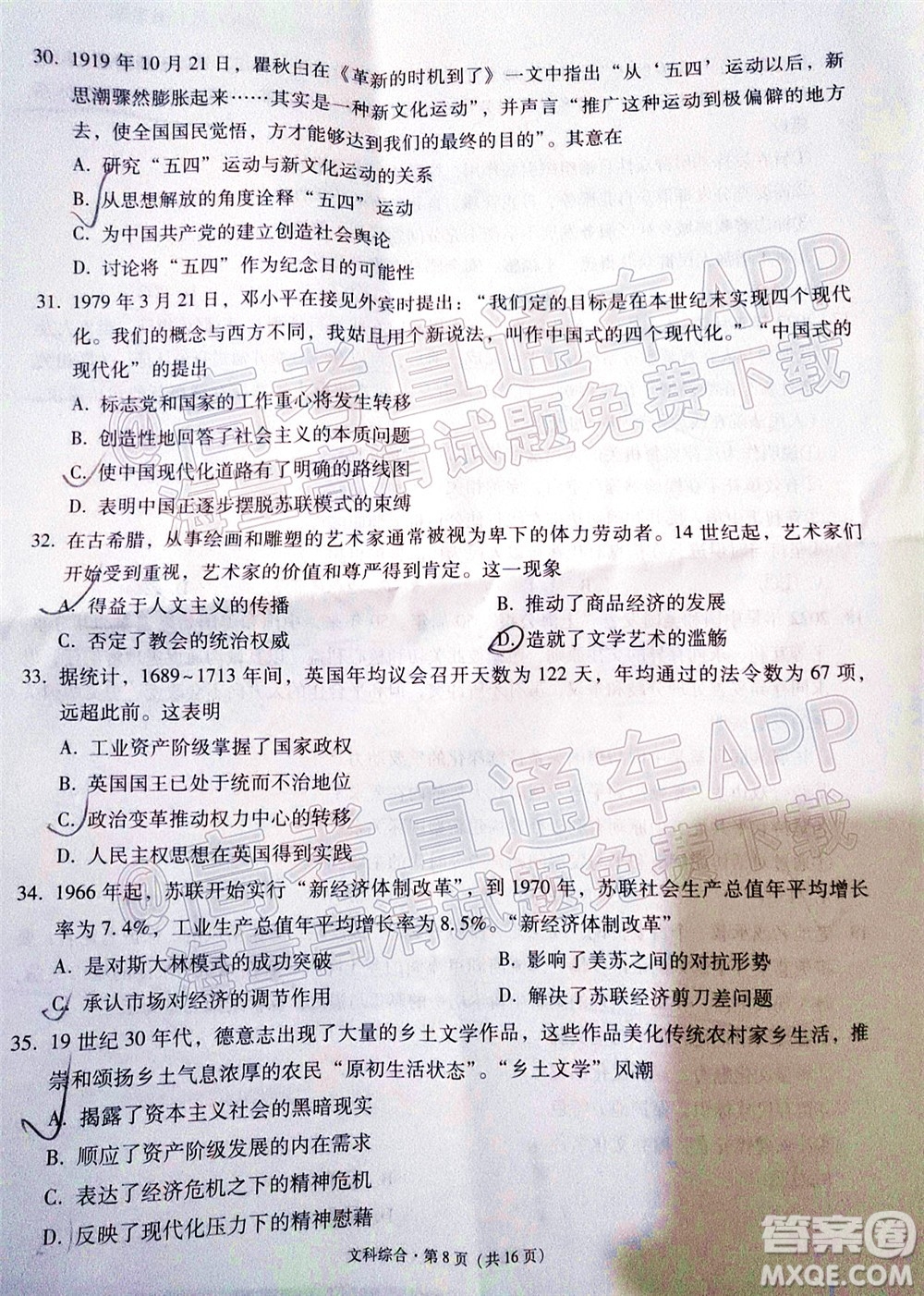 貴陽(yáng)市五校2022屆高三年級(jí)聯(lián)合考試七文科綜合試題及答案