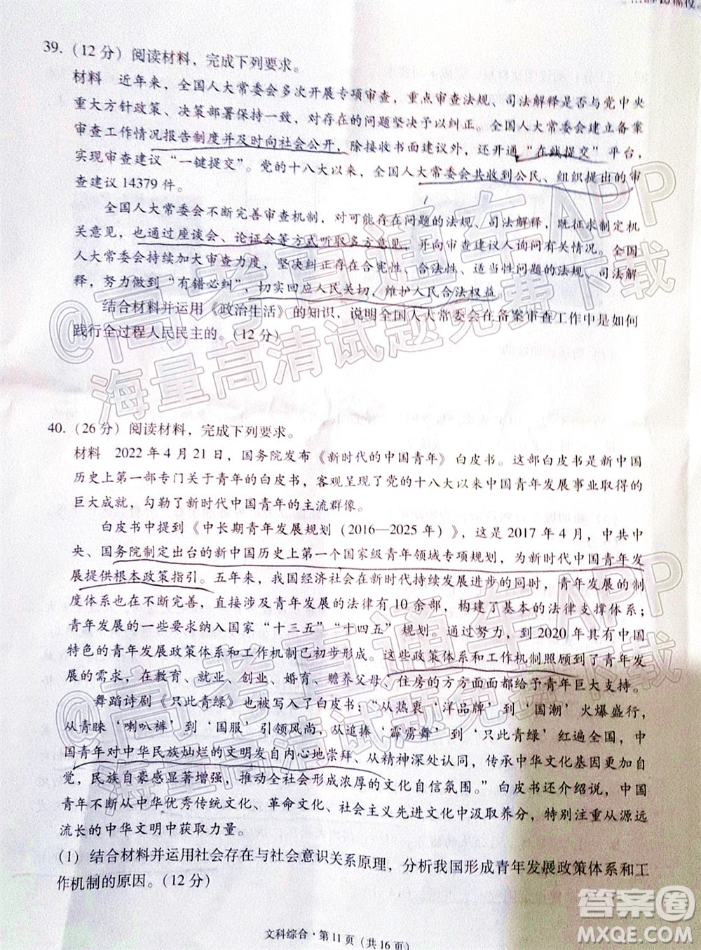 貴陽(yáng)市五校2022屆高三年級(jí)聯(lián)合考試七文科綜合試題及答案