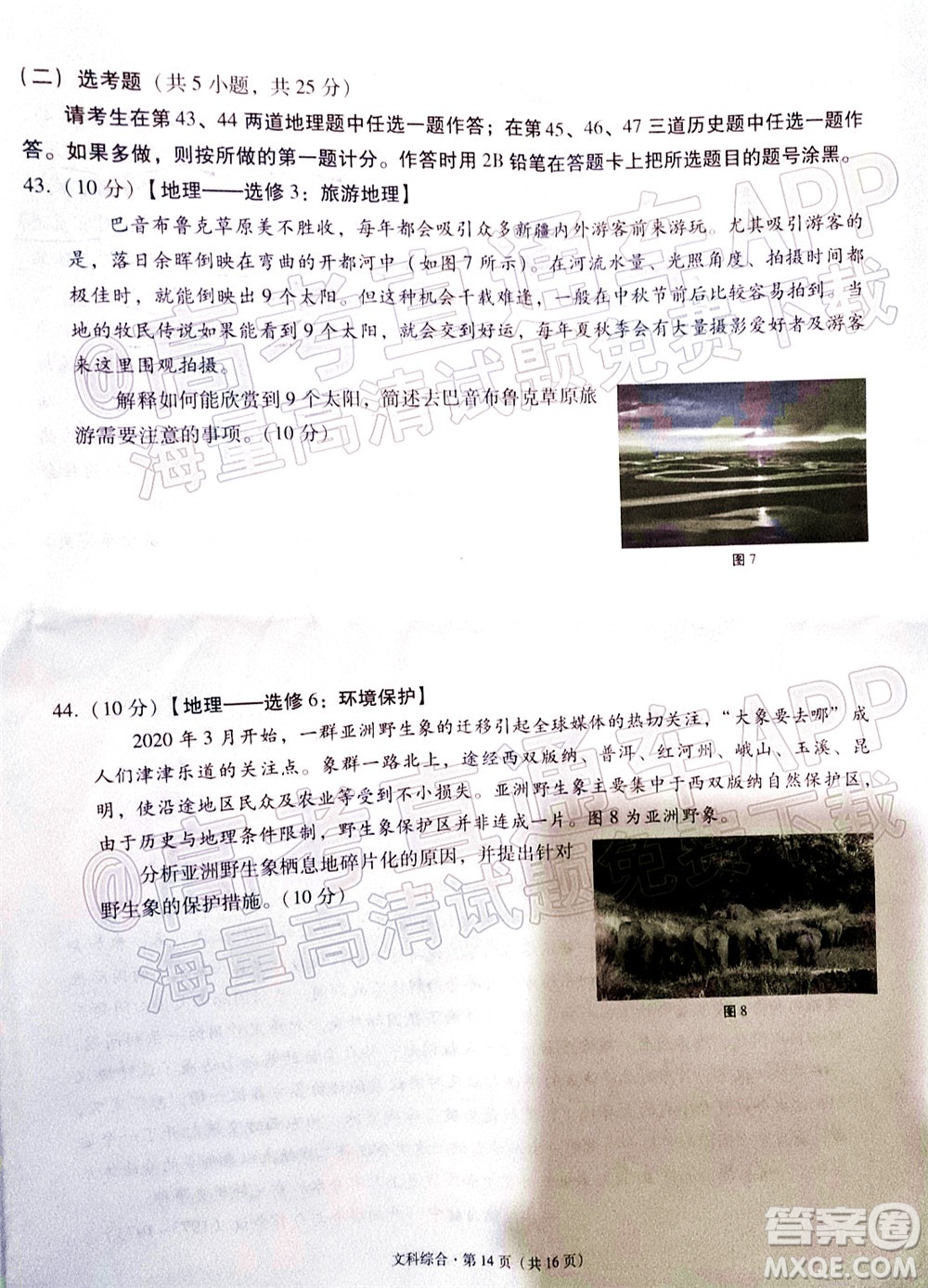 貴陽(yáng)市五校2022屆高三年級(jí)聯(lián)合考試七文科綜合試題及答案