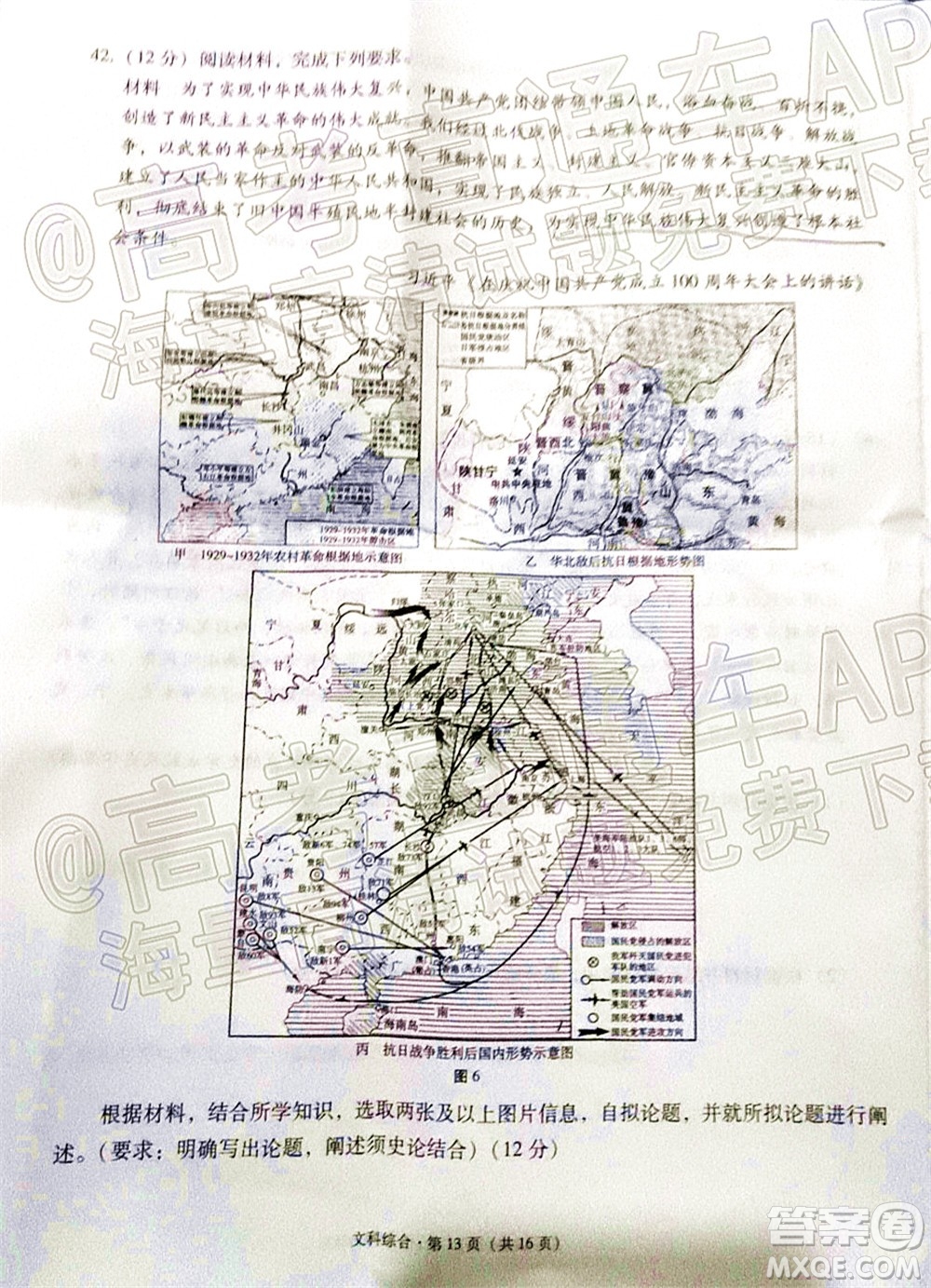 貴陽(yáng)市五校2022屆高三年級(jí)聯(lián)合考試七文科綜合試題及答案