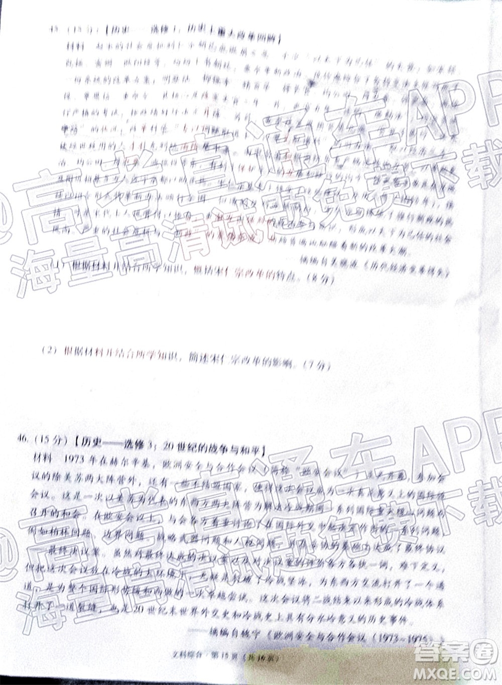 貴陽(yáng)市五校2022屆高三年級(jí)聯(lián)合考試七文科綜合試題及答案
