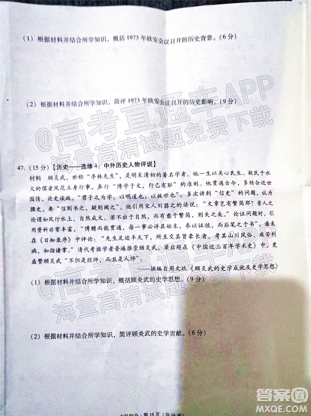 貴陽(yáng)市五校2022屆高三年級(jí)聯(lián)合考試七文科綜合試題及答案