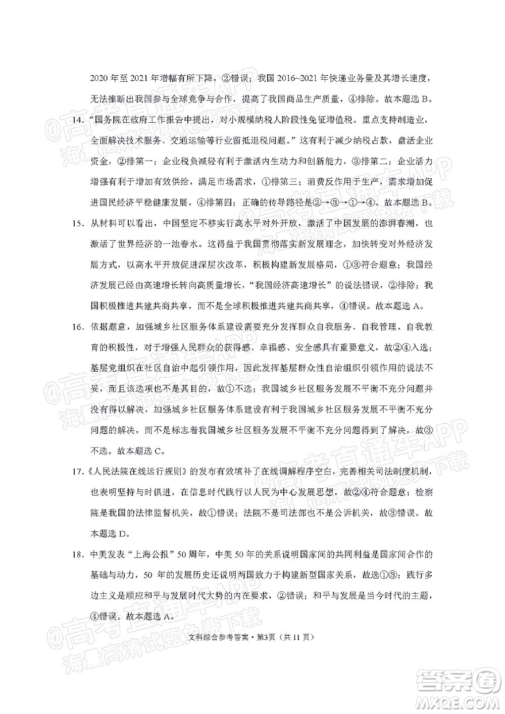 貴陽(yáng)市五校2022屆高三年級(jí)聯(lián)合考試七文科綜合試題及答案