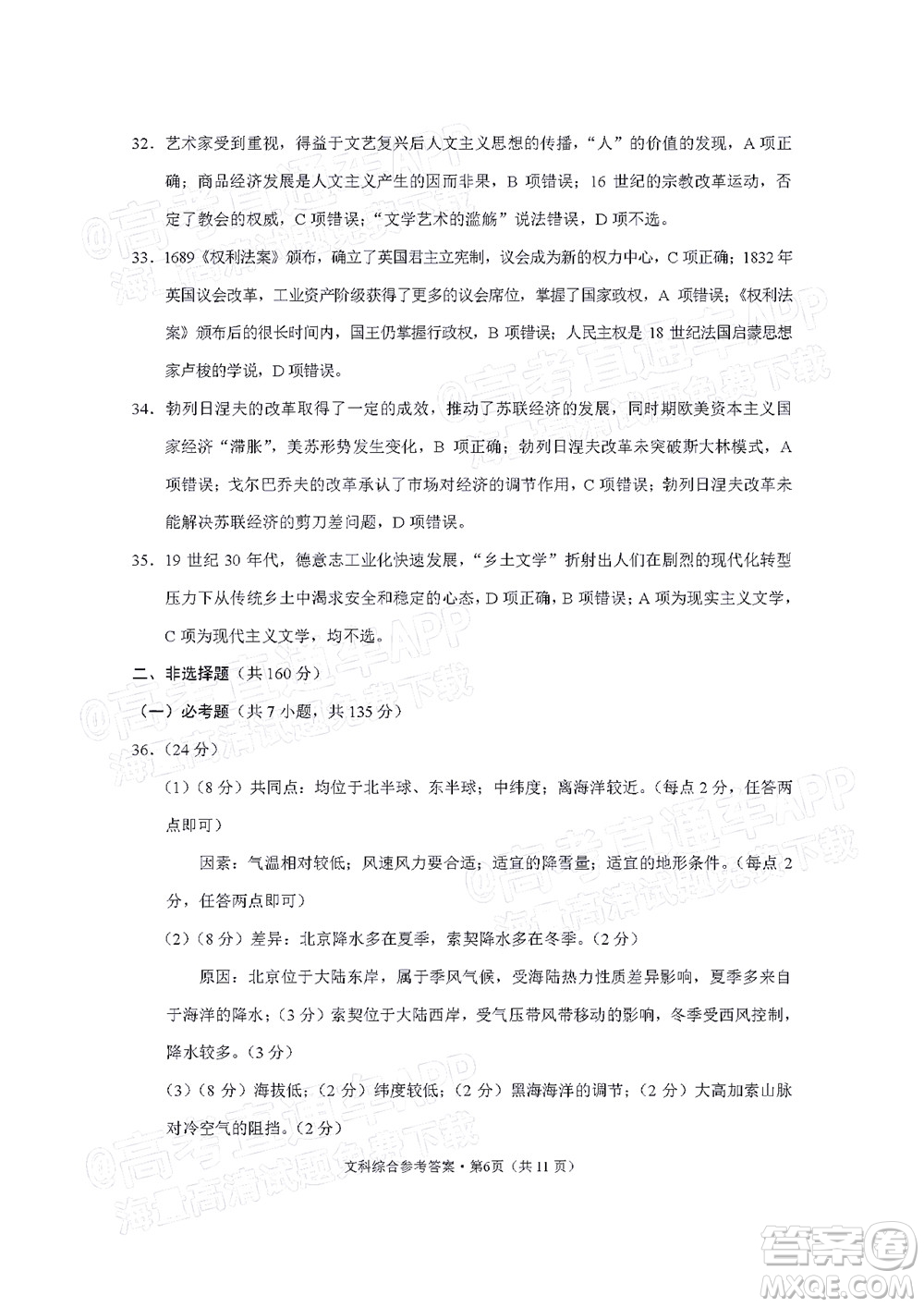 貴陽(yáng)市五校2022屆高三年級(jí)聯(lián)合考試七文科綜合試題及答案