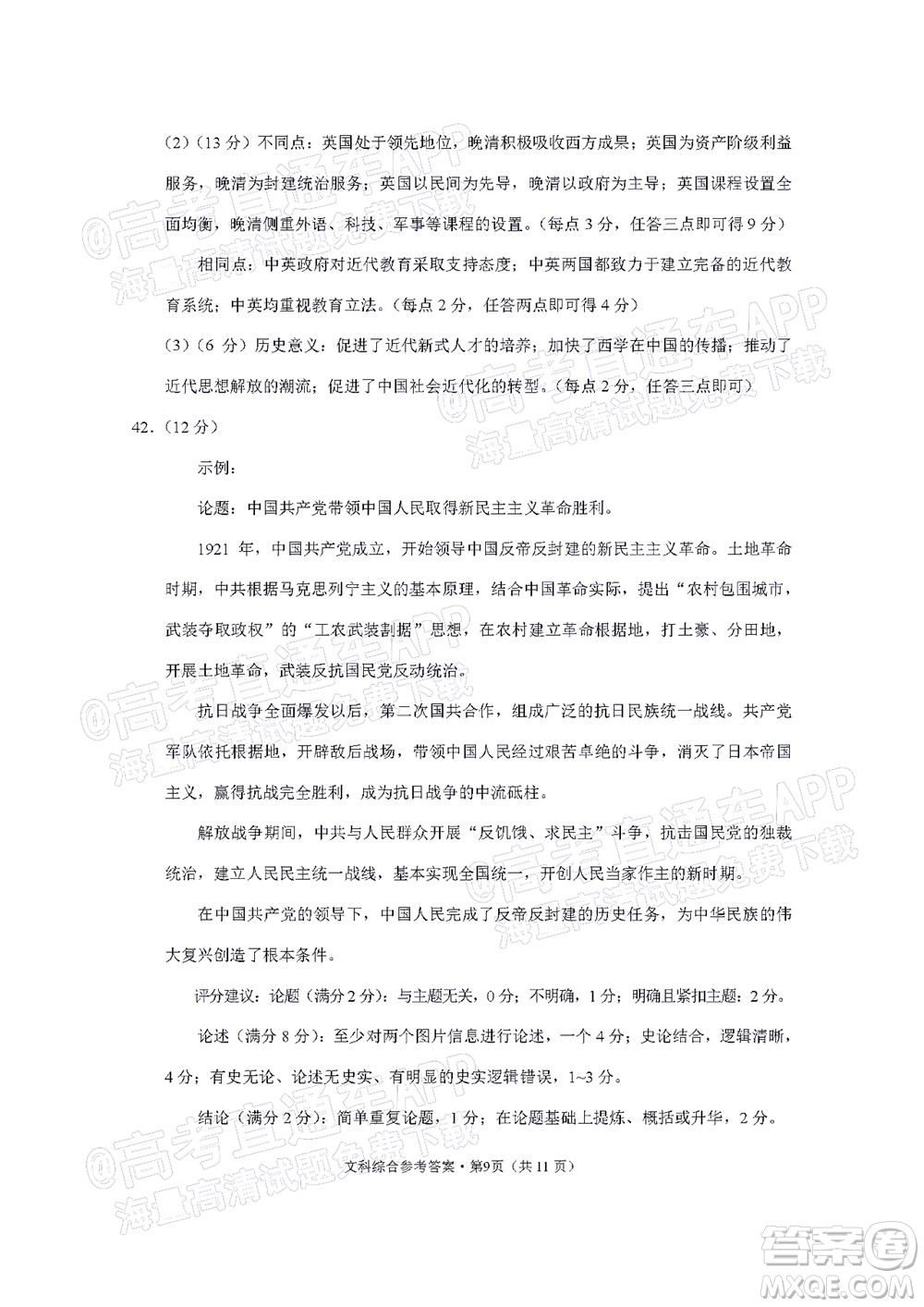 貴陽(yáng)市五校2022屆高三年級(jí)聯(lián)合考試七文科綜合試題及答案