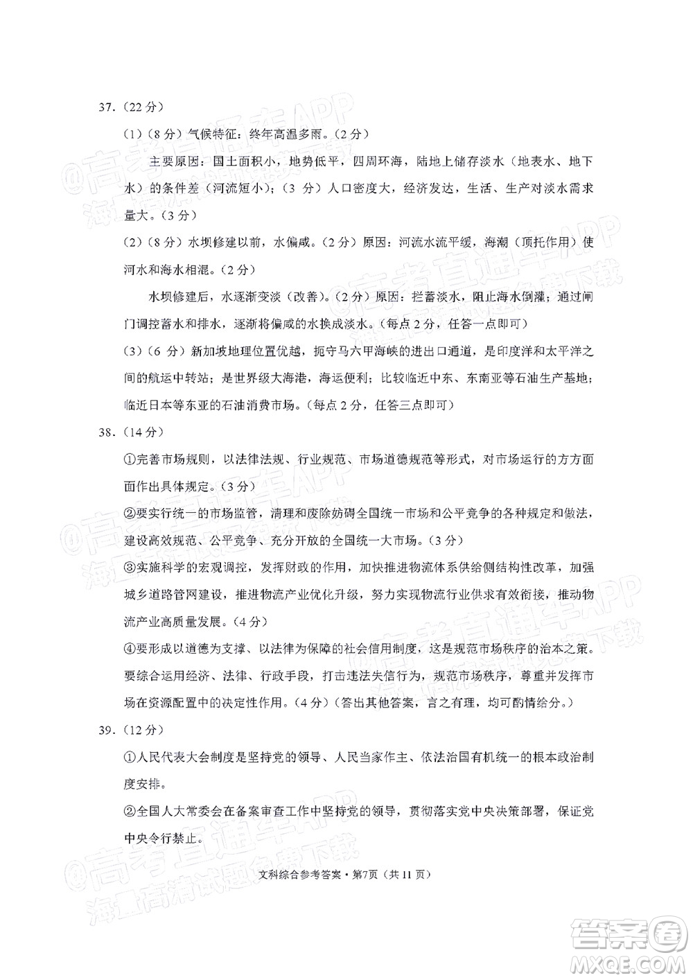 貴陽(yáng)市五校2022屆高三年級(jí)聯(lián)合考試七文科綜合試題及答案