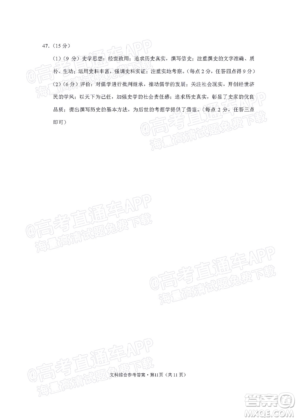 貴陽(yáng)市五校2022屆高三年級(jí)聯(lián)合考試七文科綜合試題及答案
