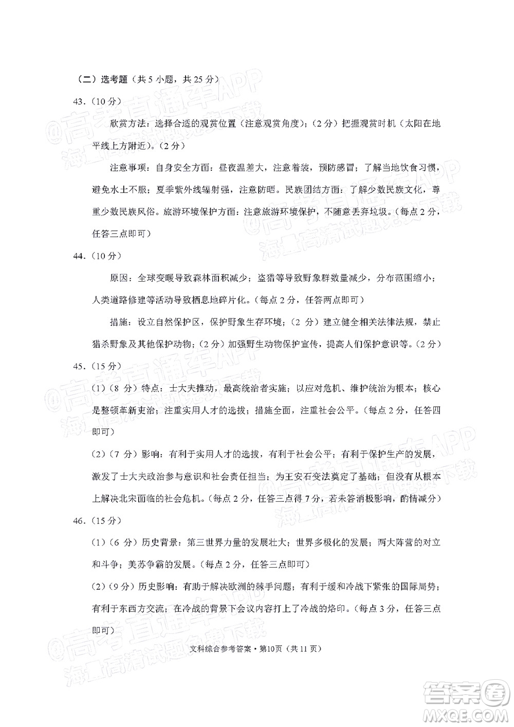 貴陽(yáng)市五校2022屆高三年級(jí)聯(lián)合考試七文科綜合試題及答案