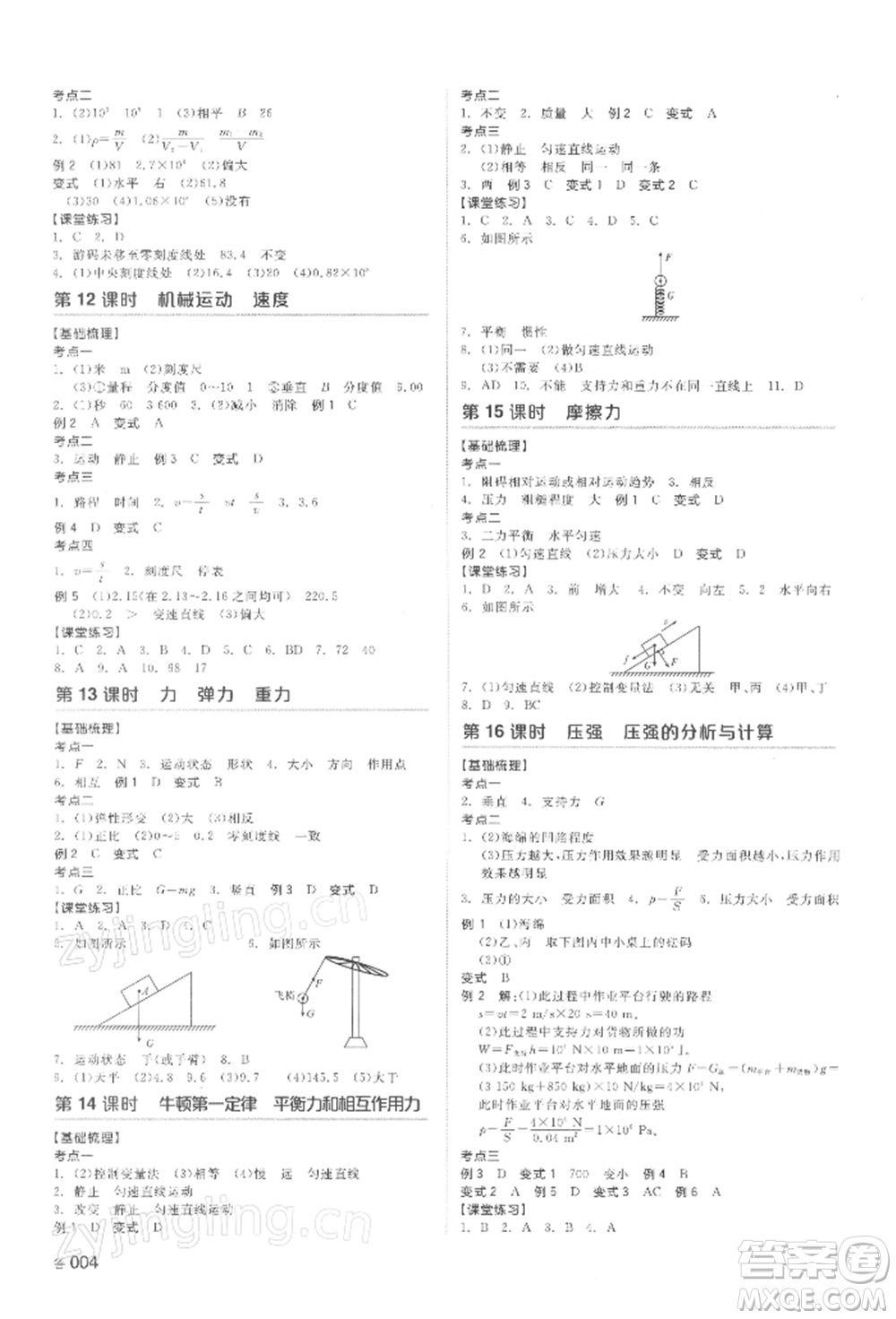 延邊教育出版社2022全品中考復(fù)習(xí)方案聽課手冊(cè)物理通用版湖南專版參考答案