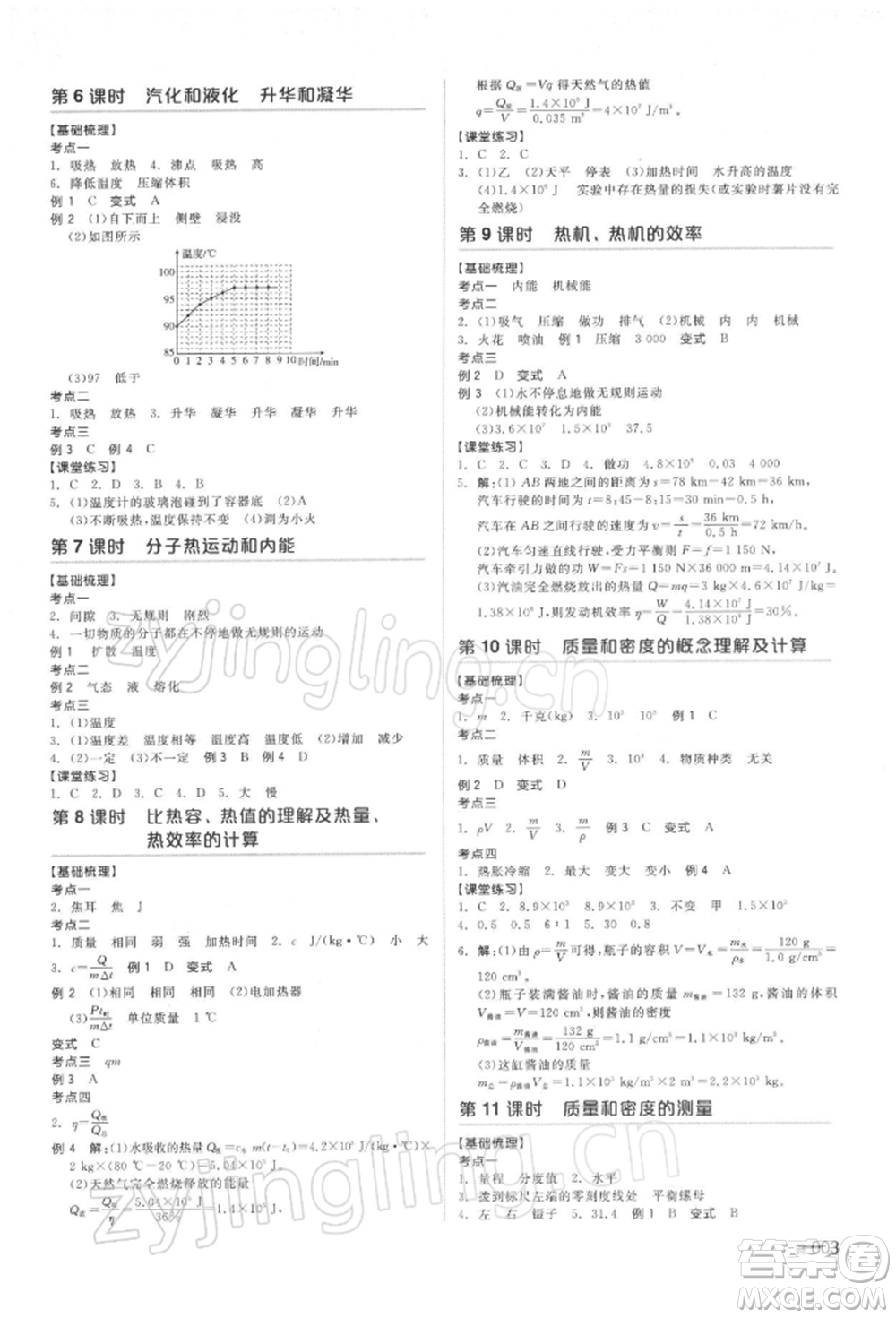 延邊教育出版社2022全品中考復(fù)習(xí)方案聽課手冊(cè)物理通用版湖南專版參考答案