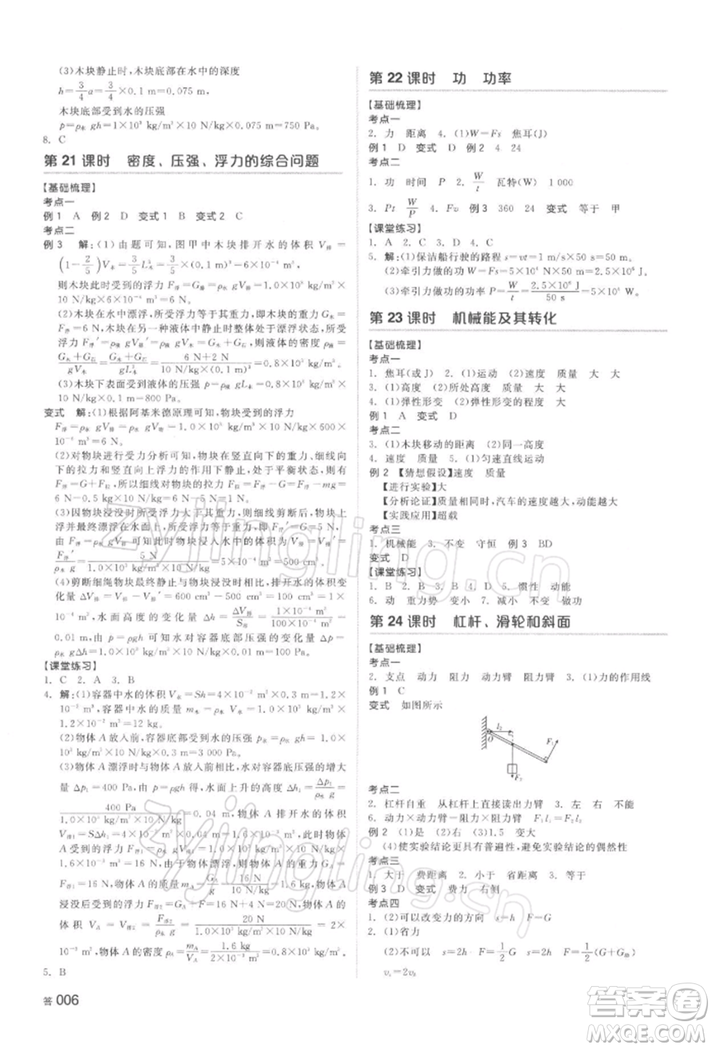 延邊教育出版社2022全品中考復(fù)習(xí)方案聽課手冊(cè)物理通用版湖南專版參考答案