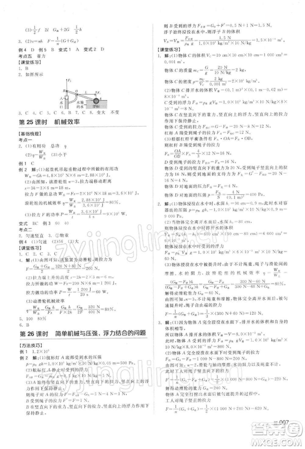 延邊教育出版社2022全品中考復(fù)習(xí)方案聽課手冊(cè)物理通用版湖南專版參考答案