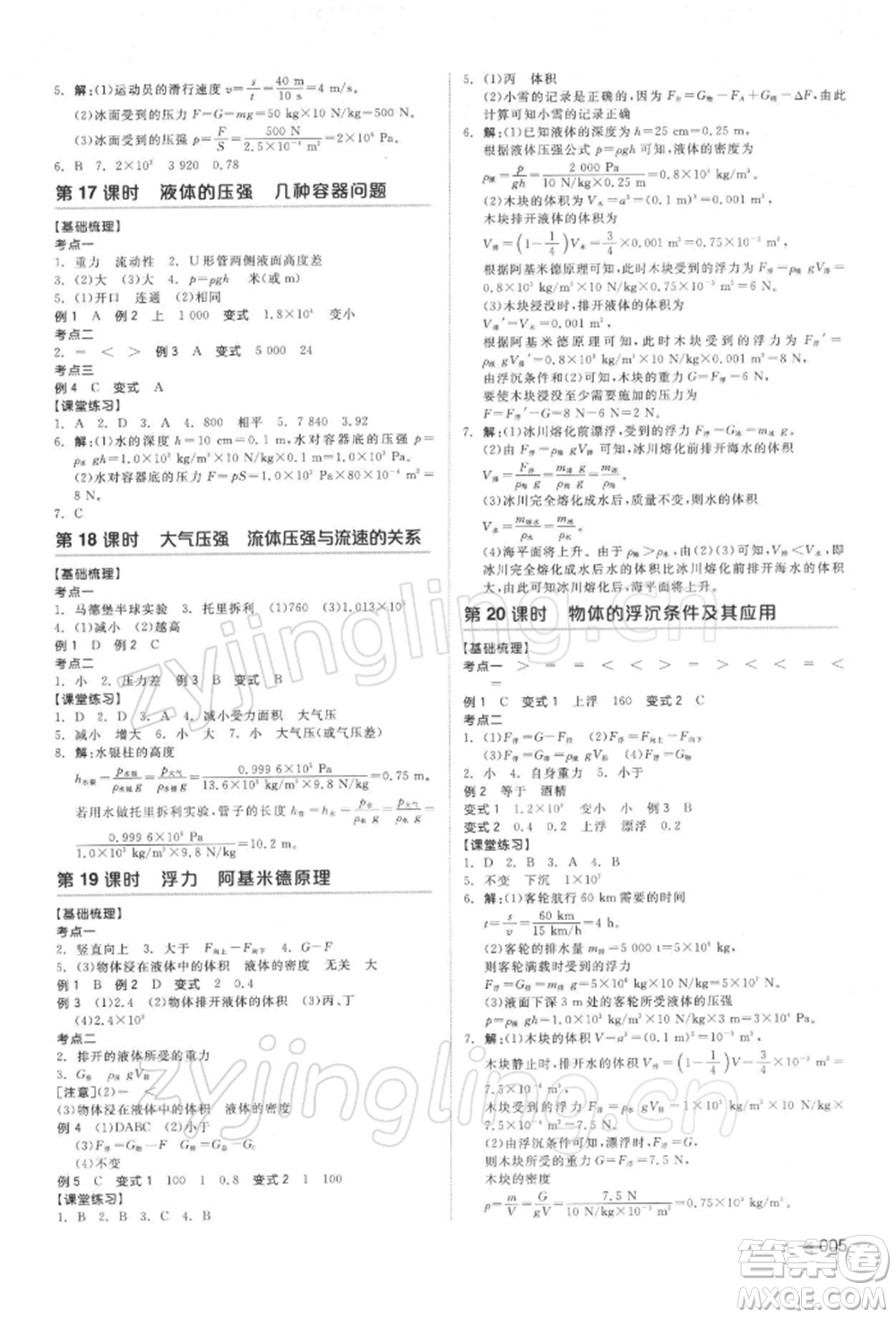 延邊教育出版社2022全品中考復(fù)習(xí)方案聽課手冊(cè)物理通用版湖南專版參考答案