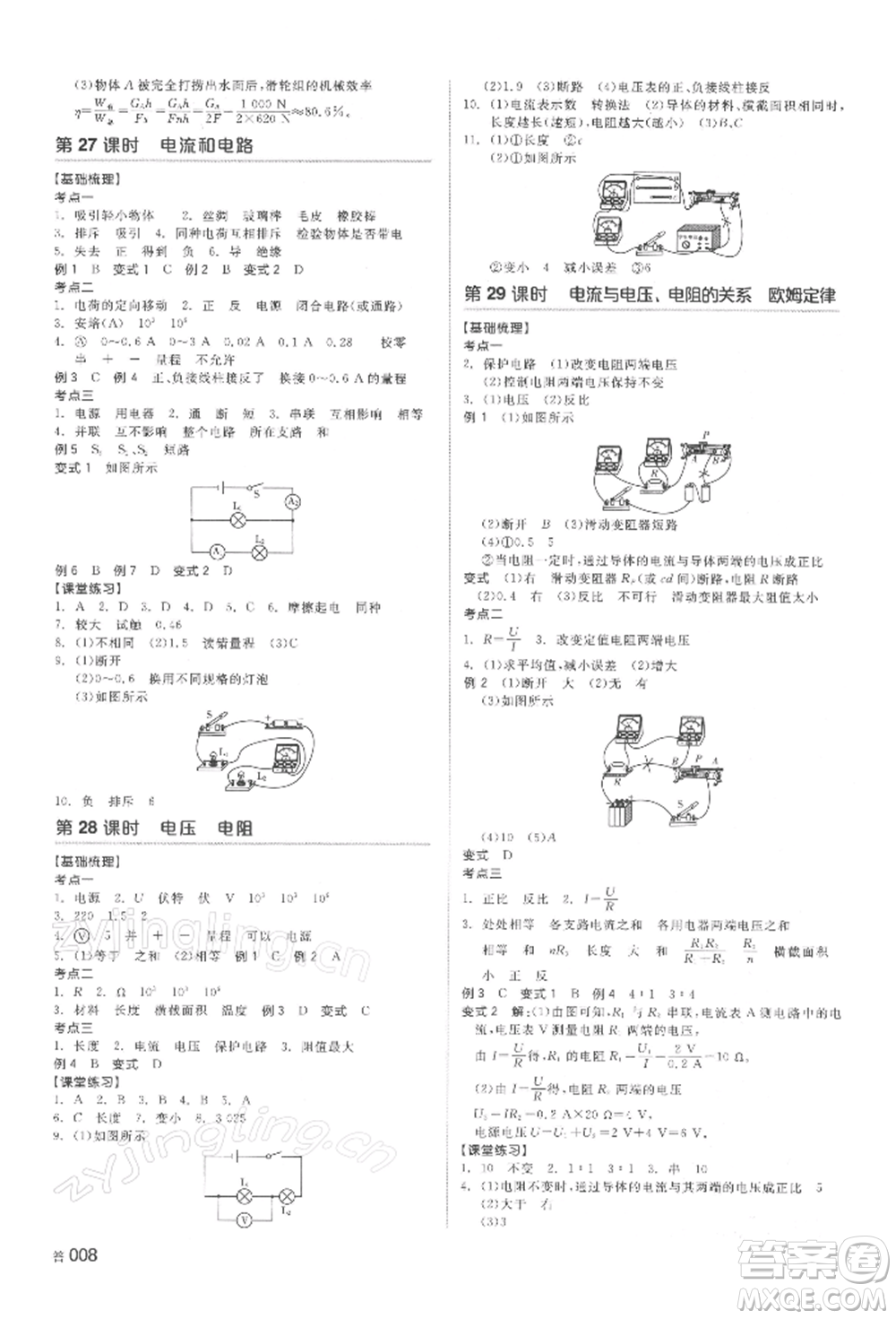 延邊教育出版社2022全品中考復(fù)習(xí)方案聽課手冊(cè)物理通用版湖南專版參考答案