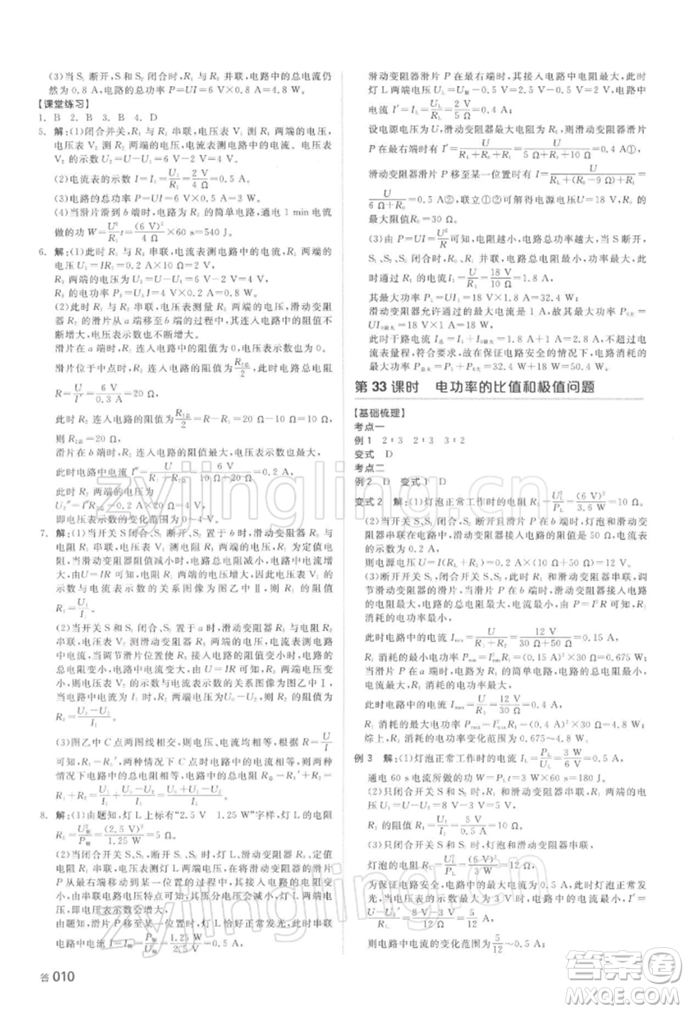 延邊教育出版社2022全品中考復(fù)習(xí)方案聽課手冊(cè)物理通用版湖南專版參考答案