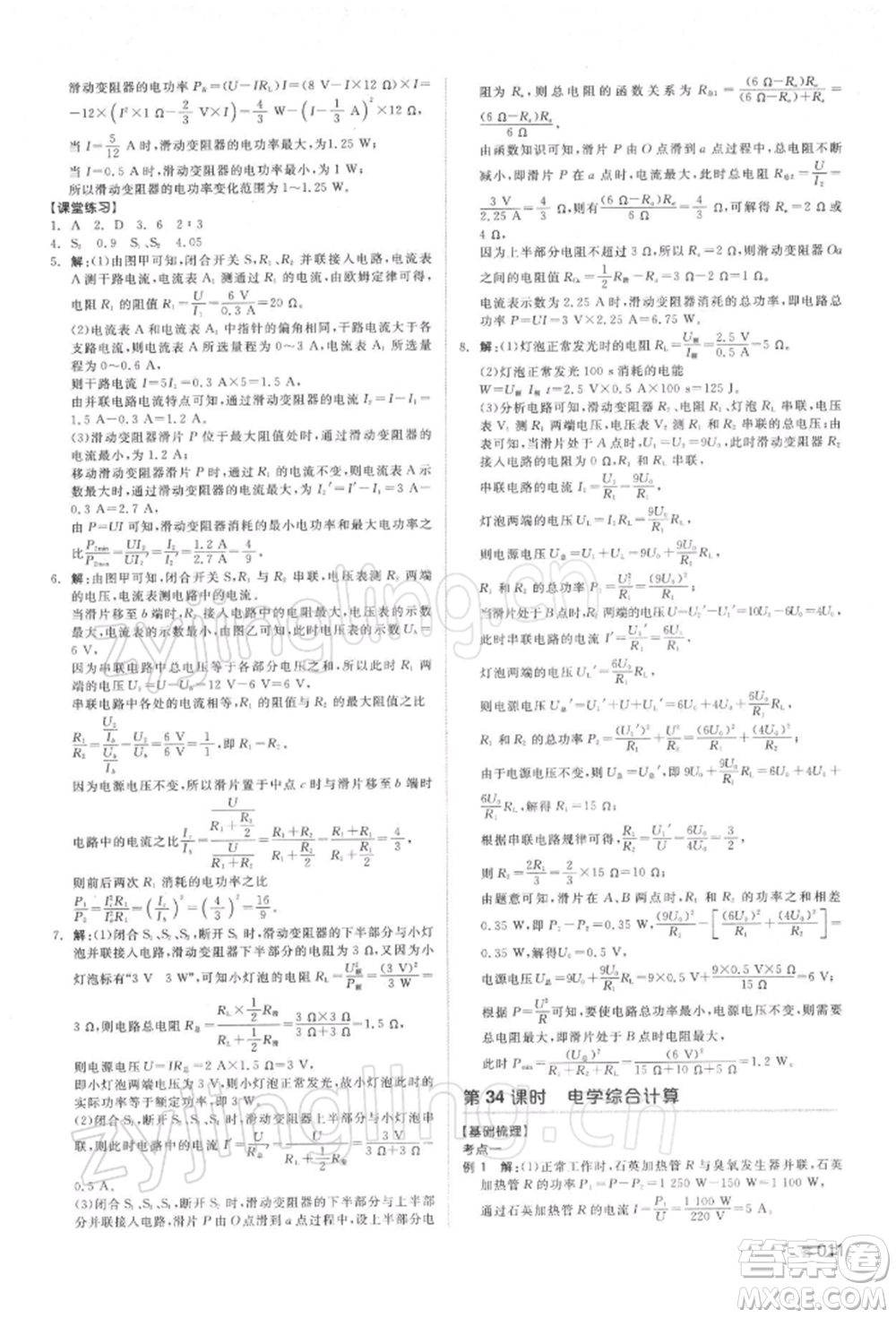 延邊教育出版社2022全品中考復(fù)習(xí)方案聽課手冊(cè)物理通用版湖南專版參考答案