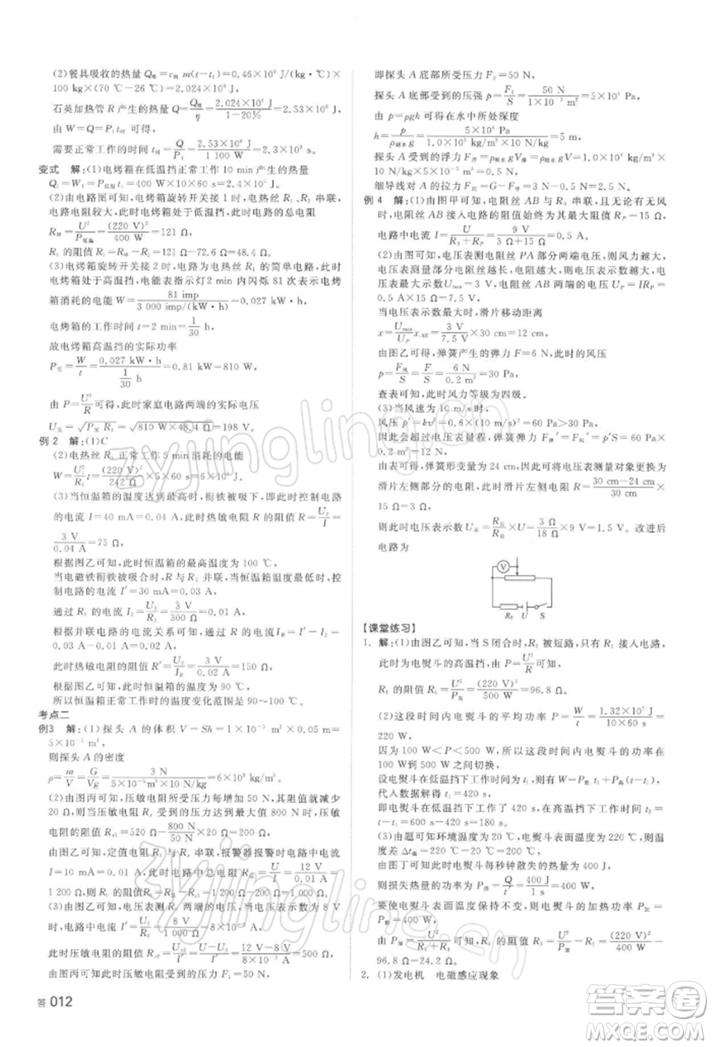 延邊教育出版社2022全品中考復(fù)習(xí)方案聽課手冊(cè)物理通用版湖南專版參考答案