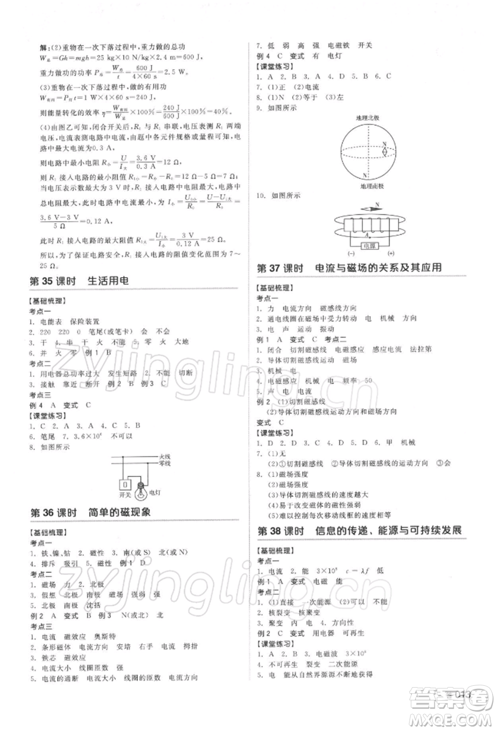 延邊教育出版社2022全品中考復(fù)習(xí)方案聽課手冊(cè)物理通用版湖南專版參考答案
