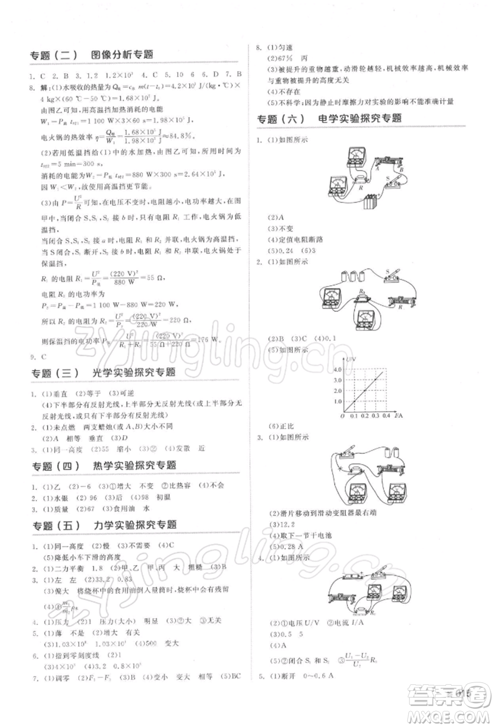 延邊教育出版社2022全品中考復(fù)習(xí)方案聽課手冊(cè)物理通用版湖南專版參考答案