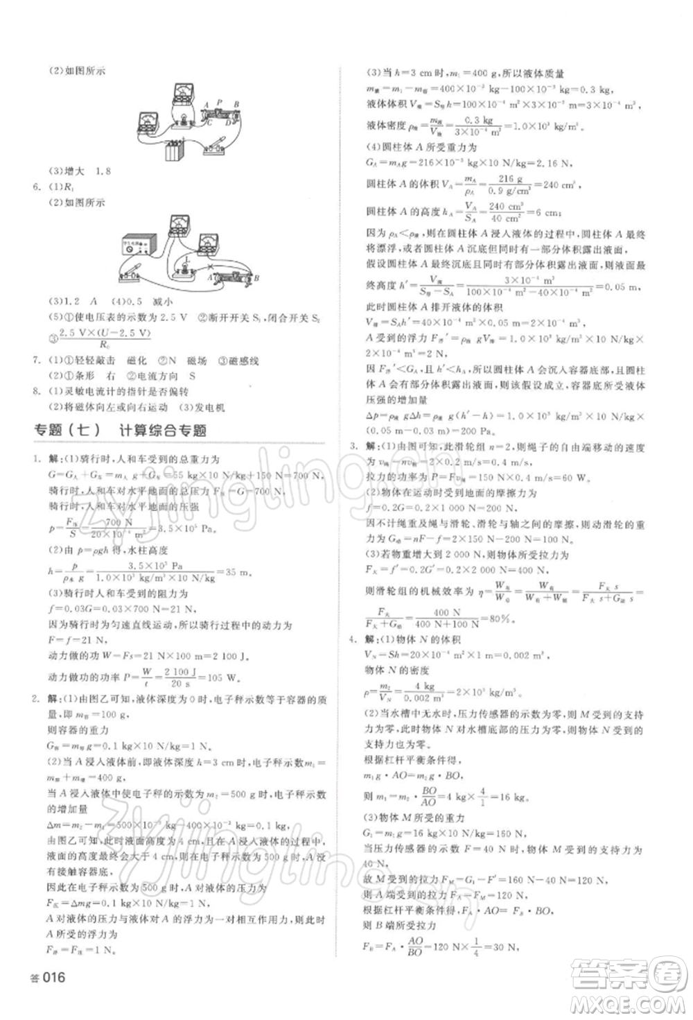 延邊教育出版社2022全品中考復(fù)習(xí)方案聽課手冊(cè)物理通用版湖南專版參考答案