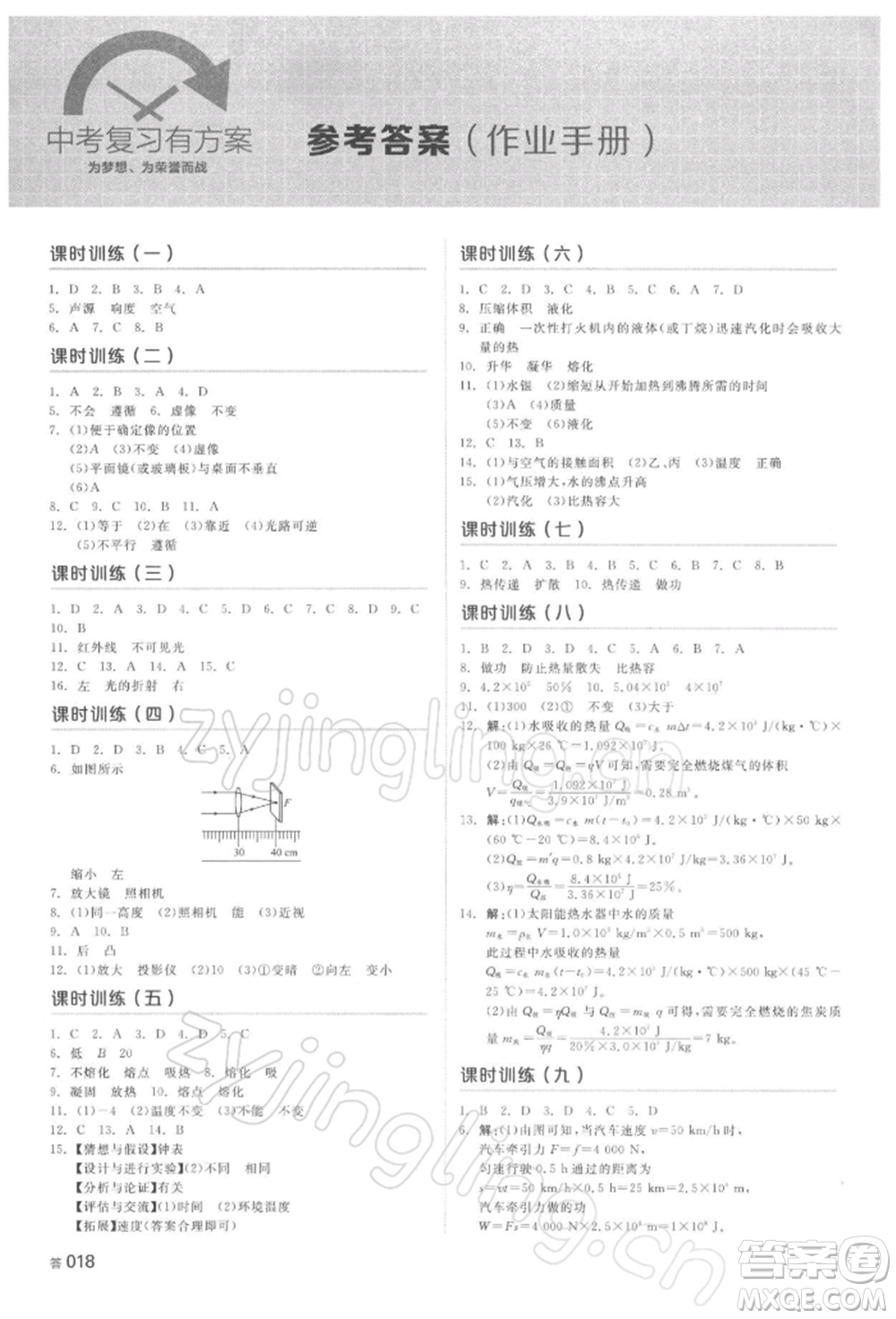 延邊教育出版社2022全品中考復(fù)習(xí)方案聽課手冊(cè)物理通用版湖南專版參考答案