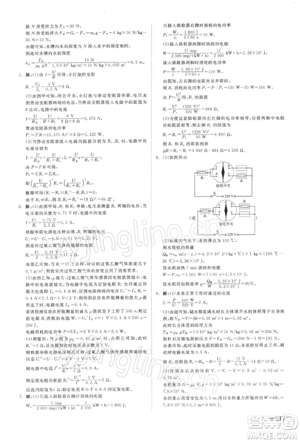 延邊教育出版社2022全品中考復(fù)習(xí)方案聽課手冊(cè)物理通用版湖南專版參考答案