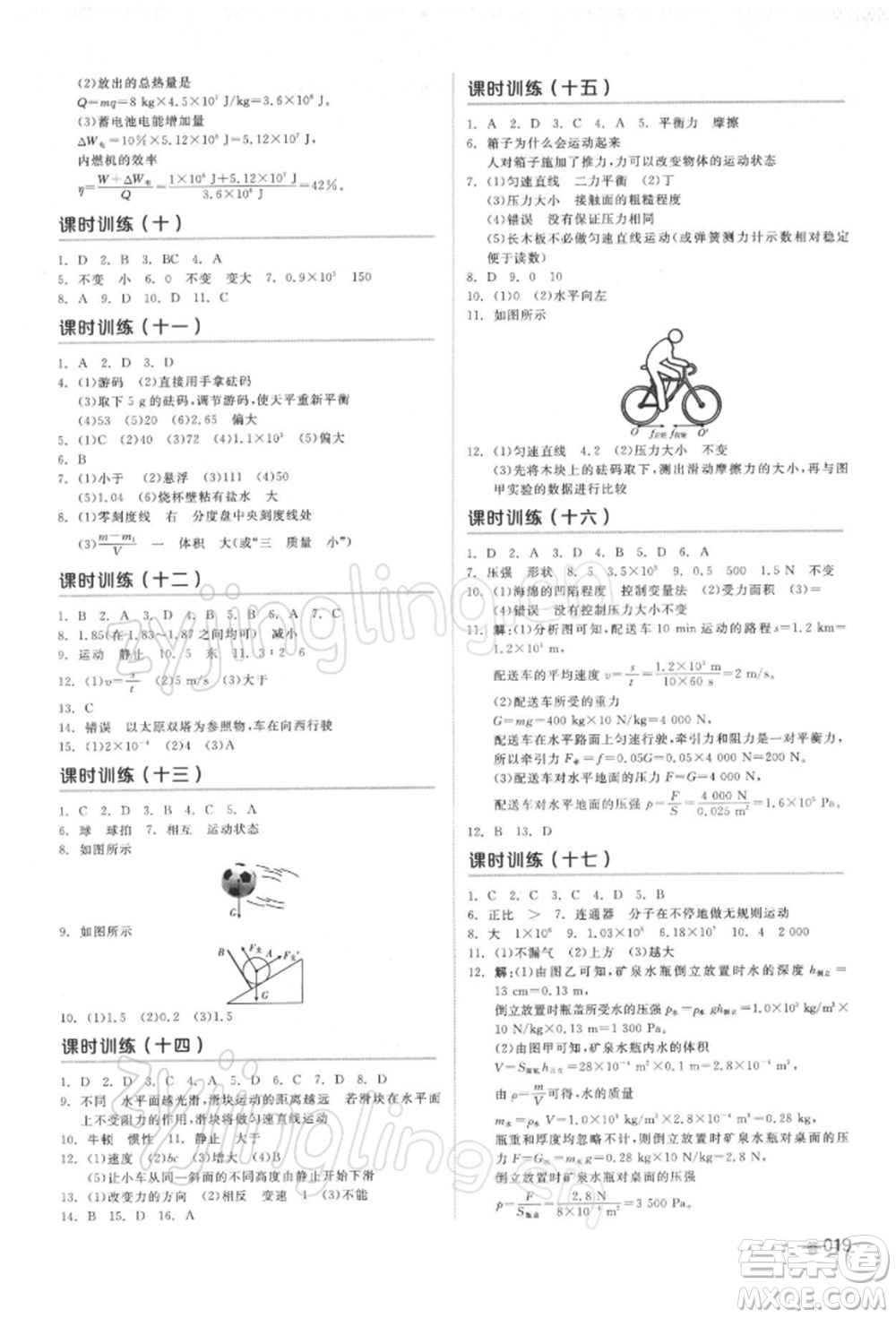 延邊教育出版社2022全品中考復(fù)習(xí)方案聽課手冊(cè)物理通用版湖南專版參考答案