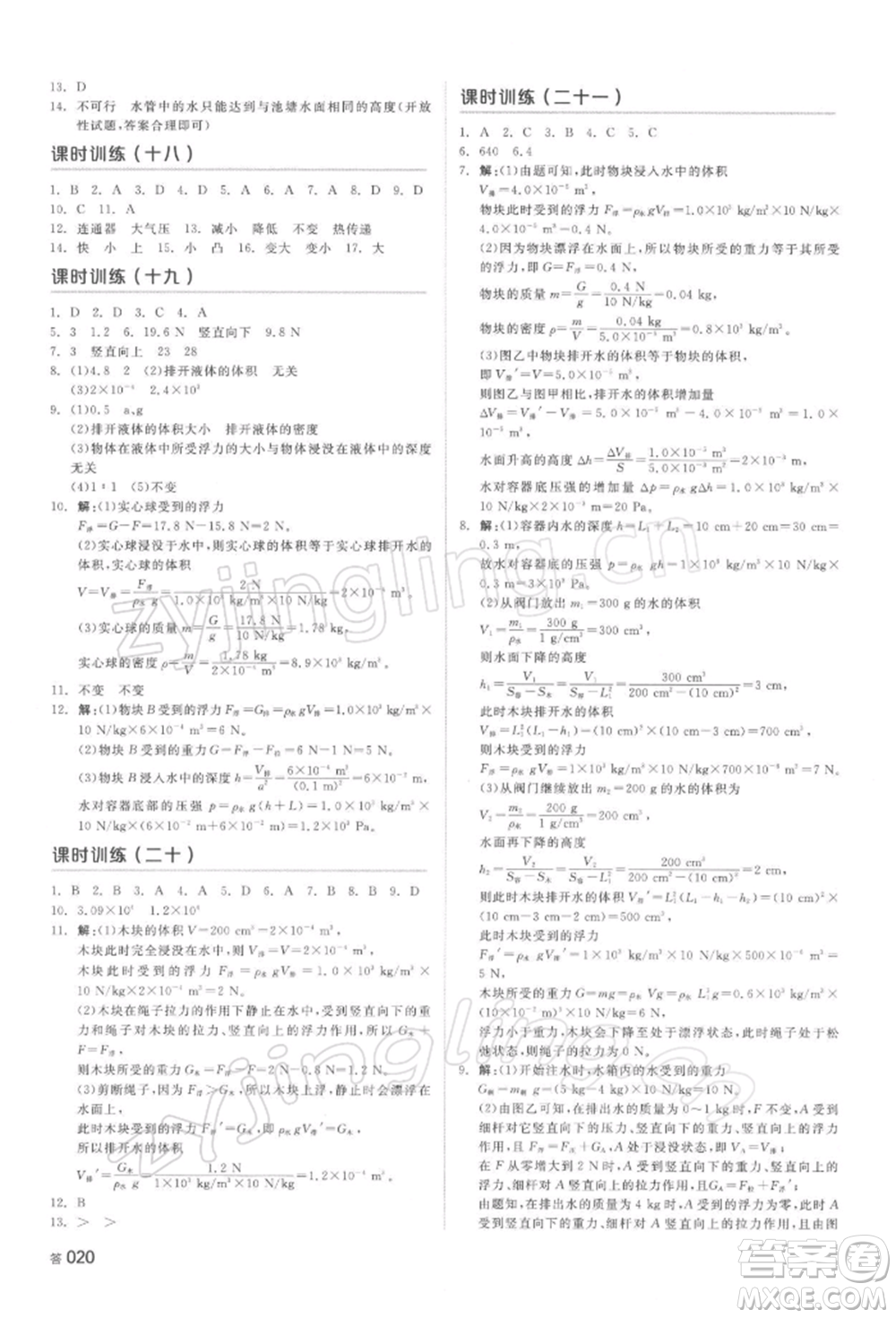延邊教育出版社2022全品中考復(fù)習(xí)方案聽課手冊(cè)物理通用版湖南專版參考答案