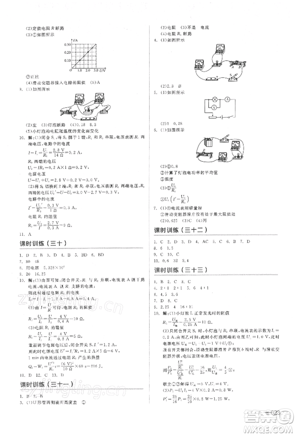 延邊教育出版社2022全品中考復(fù)習(xí)方案聽課手冊(cè)物理通用版湖南專版參考答案